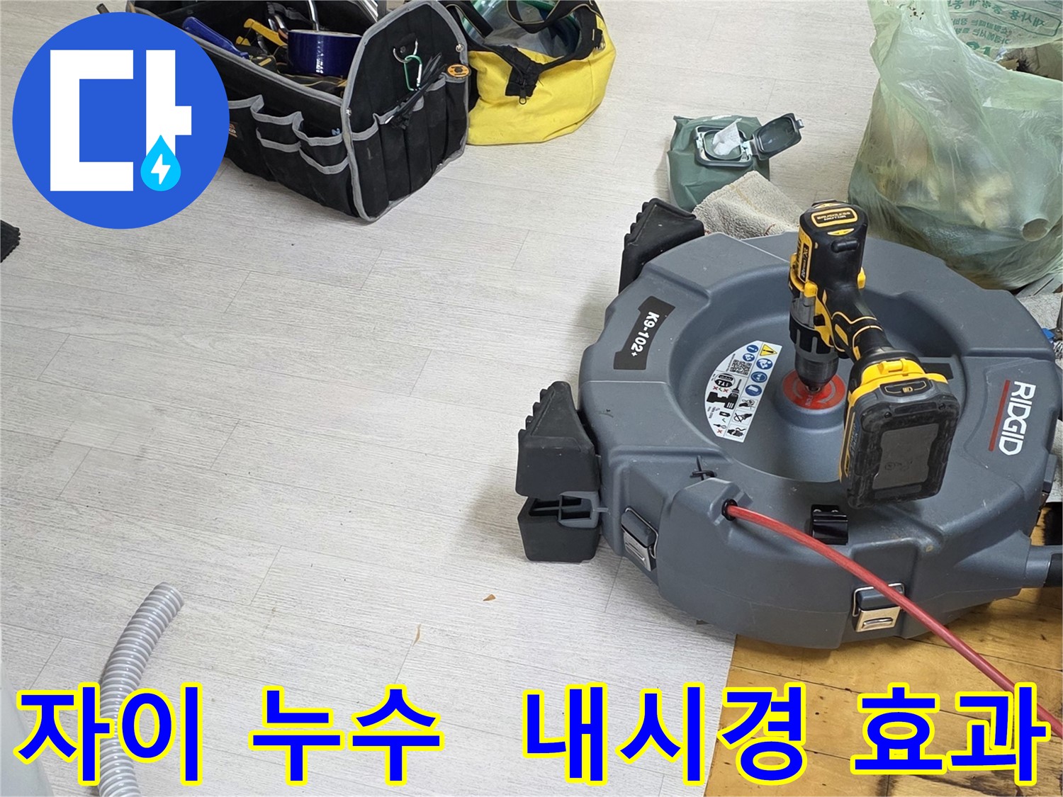 자이아파트 스케일링 효과 - 배관 내시경으로 스케일링 전후 비교 - 깨끗한 배관 확인 후 고객 만족