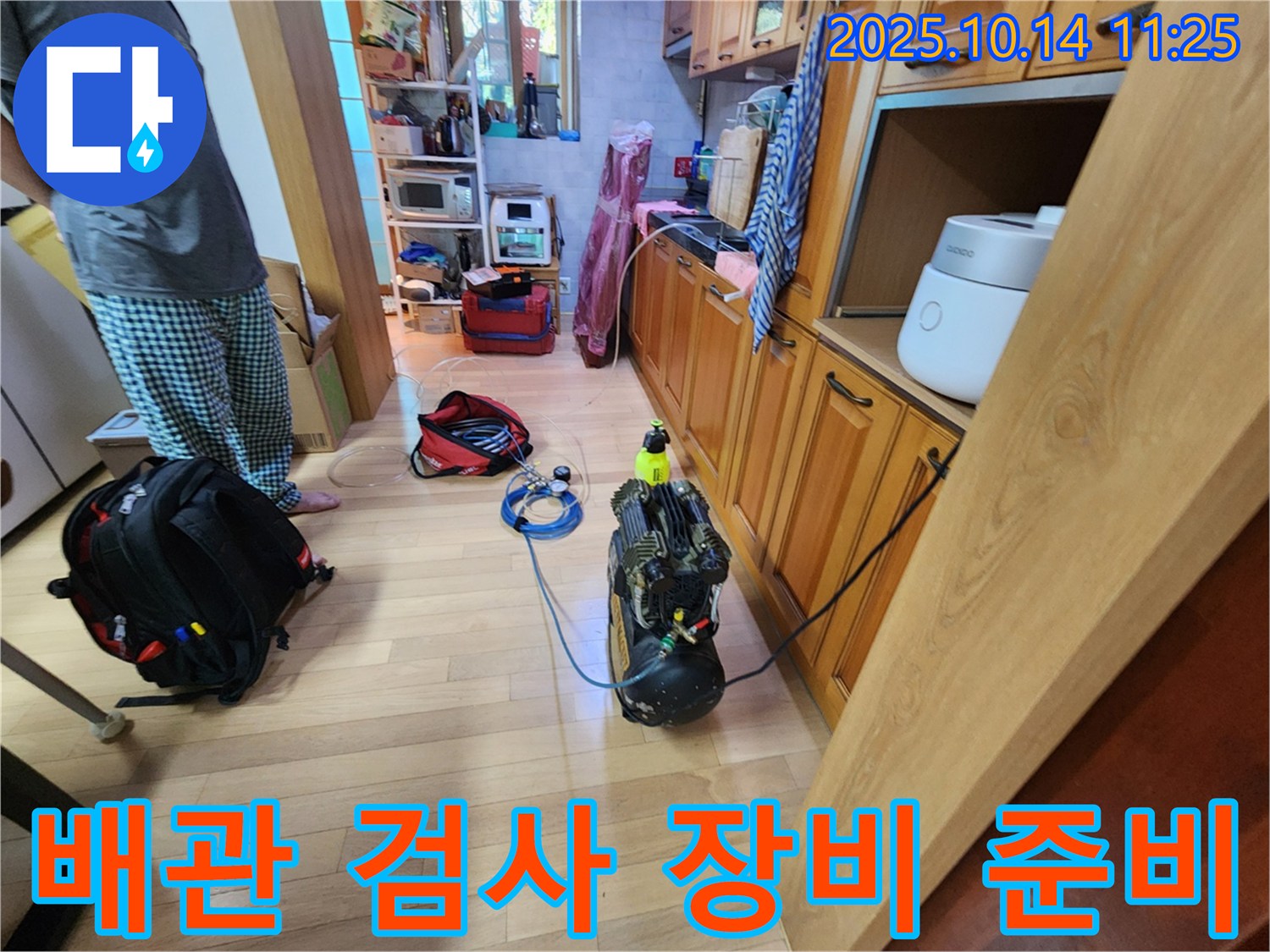 양천구 목동 신시가지아파트 누수- 배관 검사를 위한 전문 장비 준비 완료
