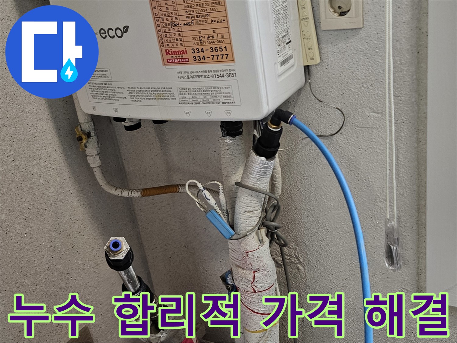 서대문구 누수 해결 - 합리적인 가격으로 최고의 서비스 제공