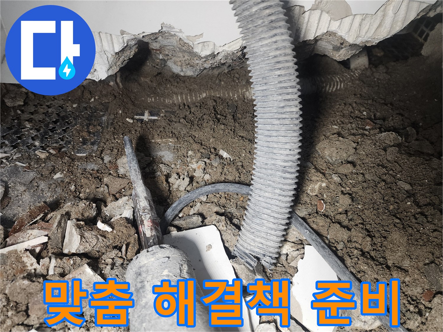 당산동 래미안1차 누수 - 천장 속 누수 맞춤 해결책 제시 준비