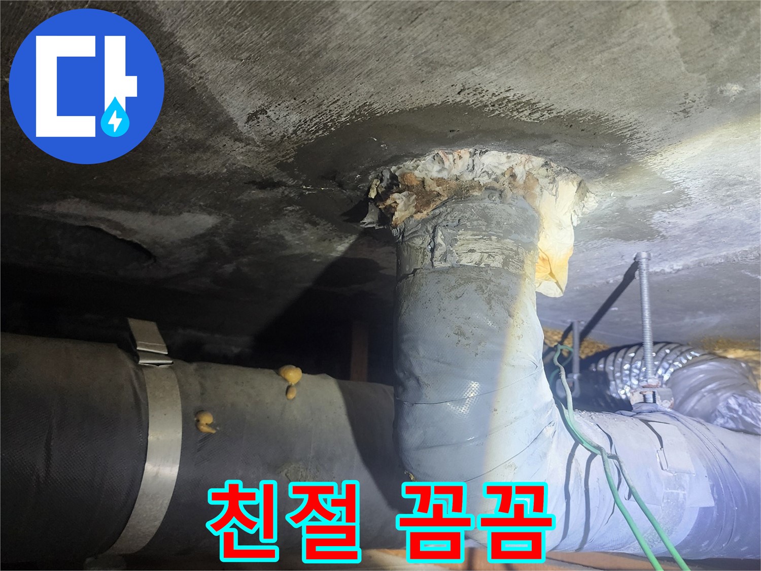 영등포구 당산동 누수 - 친절하고 꼼꼼한 서비스