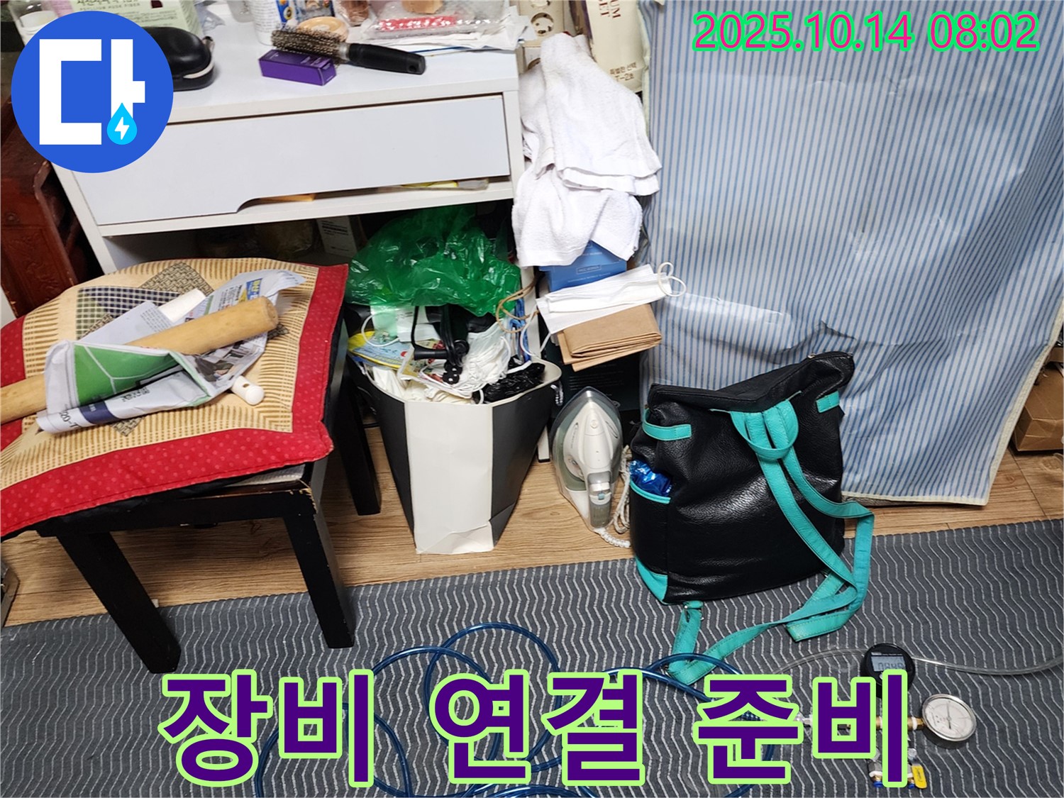 누수 탐지 장비 연결 준비 - 궁금한 점은 언제든지 물어보세요!