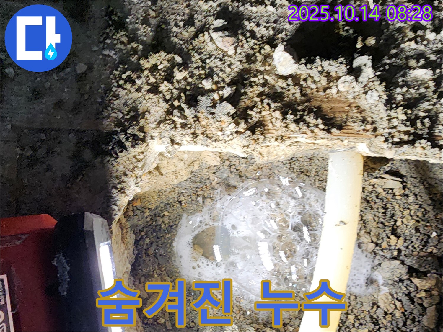 두곡리 누수 현장에서 숨겨진 누수를 탐지하는 모습 - 꼼꼼한 탐지로 숨겨진 누수까지 해결합니다.