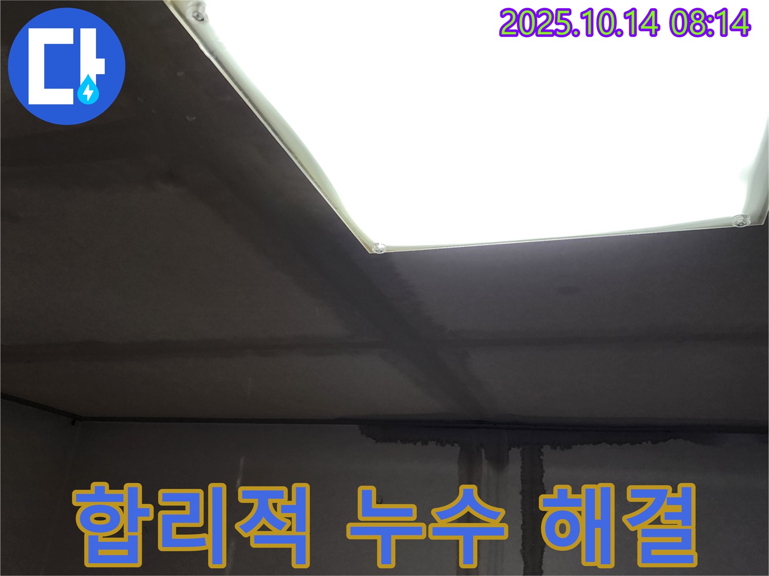 양주시 남면 두곡리 누수 - 완벽한 누수 해결과 합리적인 비용
