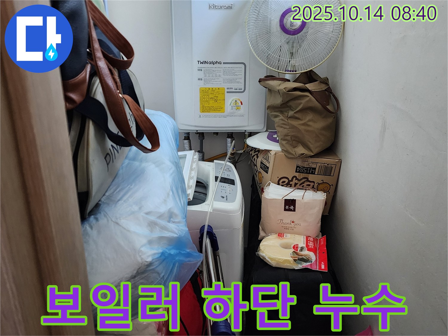 양주시 남면 두곡리 누수 전문가가 보일러 하단 누수 지점을 꼼꼼하게 확인하고 있습니다 - 작은 틈도 놓치지 않습니다.