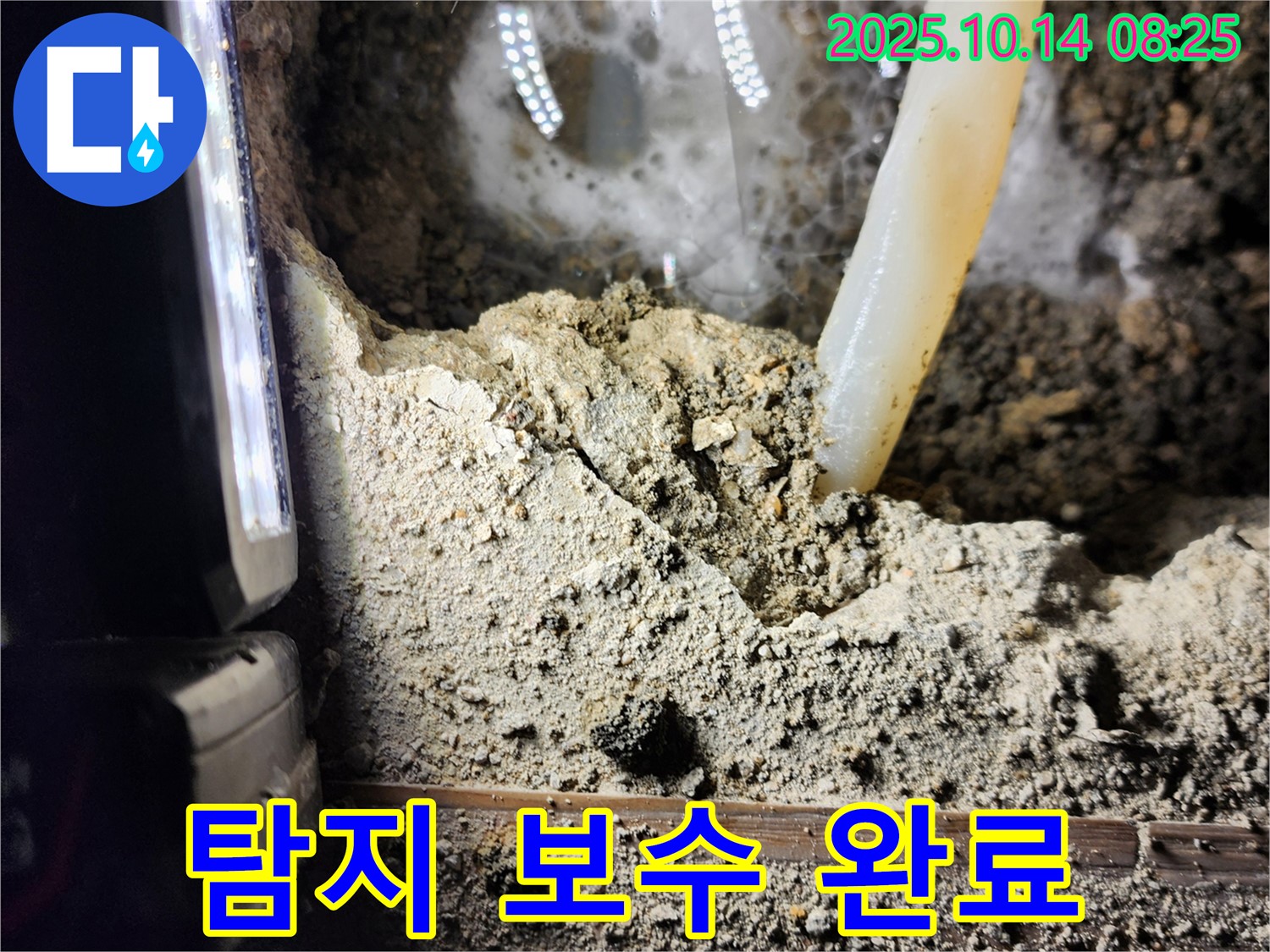 양주시 남면 두곡리 누수 현장 - 누수 탐지부터 완벽 보수까지! - 원스톱으로 해결해 드립니다!