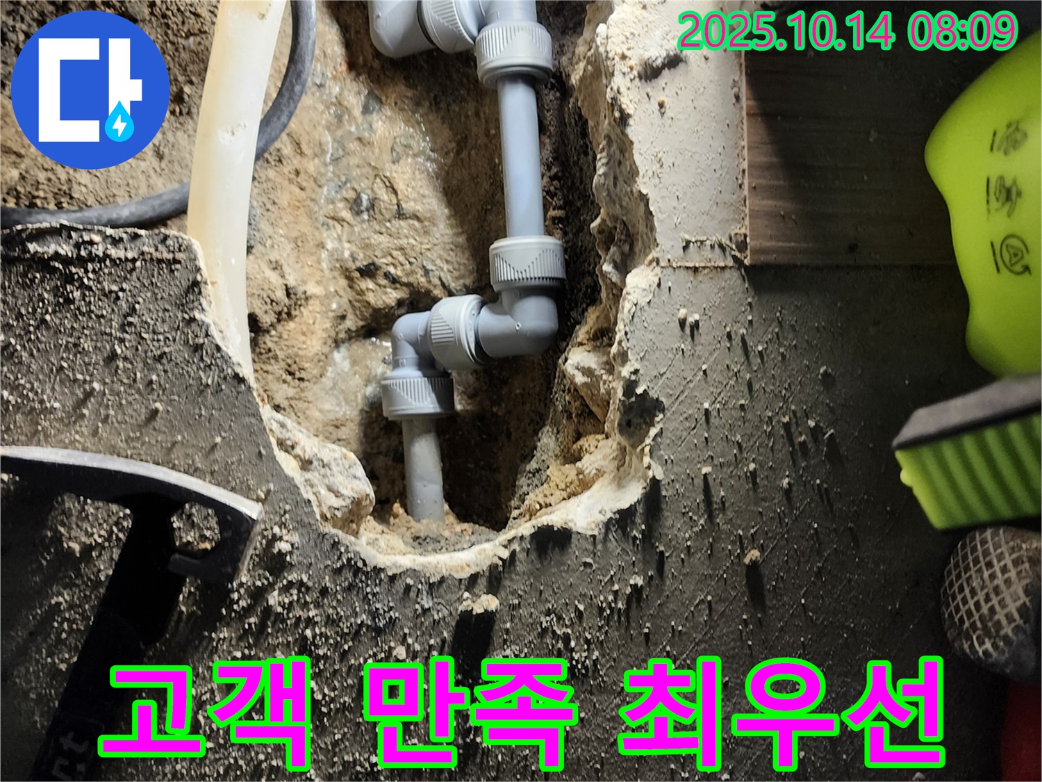 양주시 남면 두곡리에서 고객 만족을 최우선으로 생각하는 누수 해결 서비스 - 최고의 기술과 친절한 서비스로 고객 감동을 실현합니다.