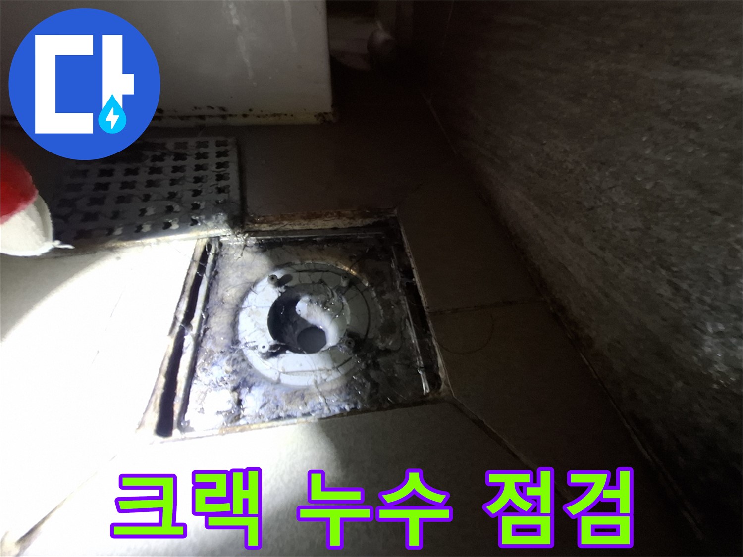경기 성남 봇들마을 욕실 백시멘트 크랙 - 누수 점검, 작은 틈도 놓치지 마세요