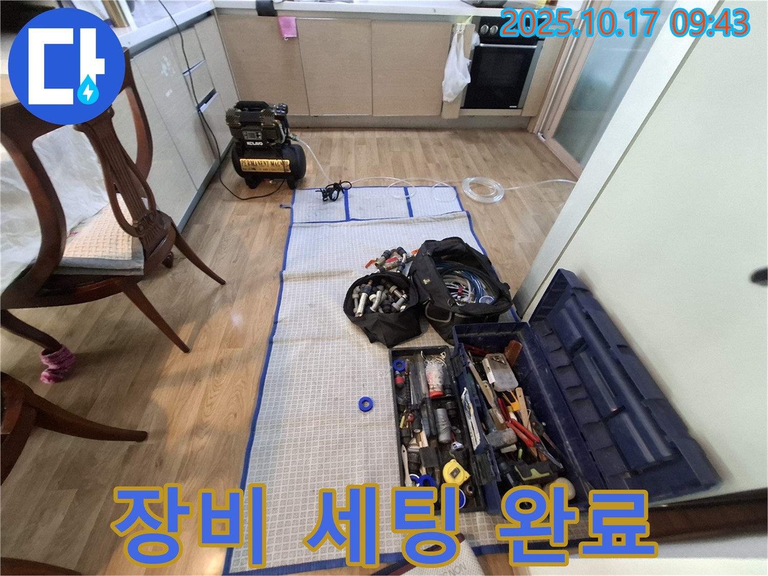 누수 공사 준비 완료 - 완벽한 누수 해결을 위한 모든 준비를 마쳤습니다.