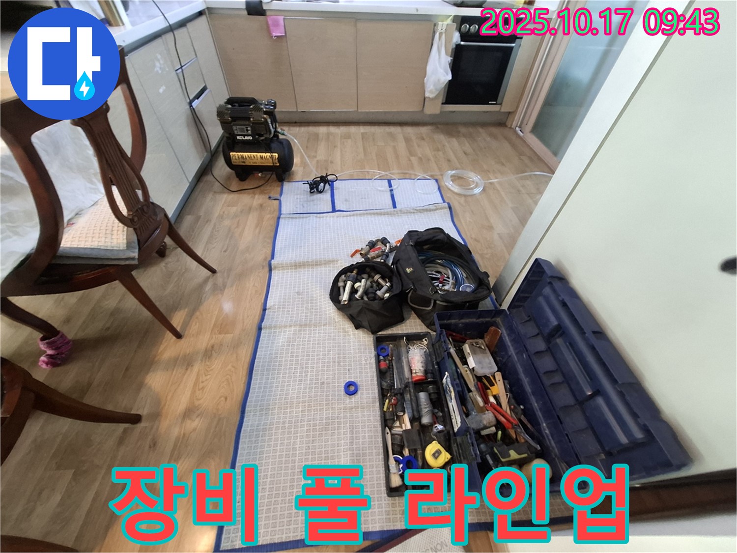 분당 봇들마을 아파트 누수 - 누수 공사를 위한 완벽한 장비 풀 라인업!