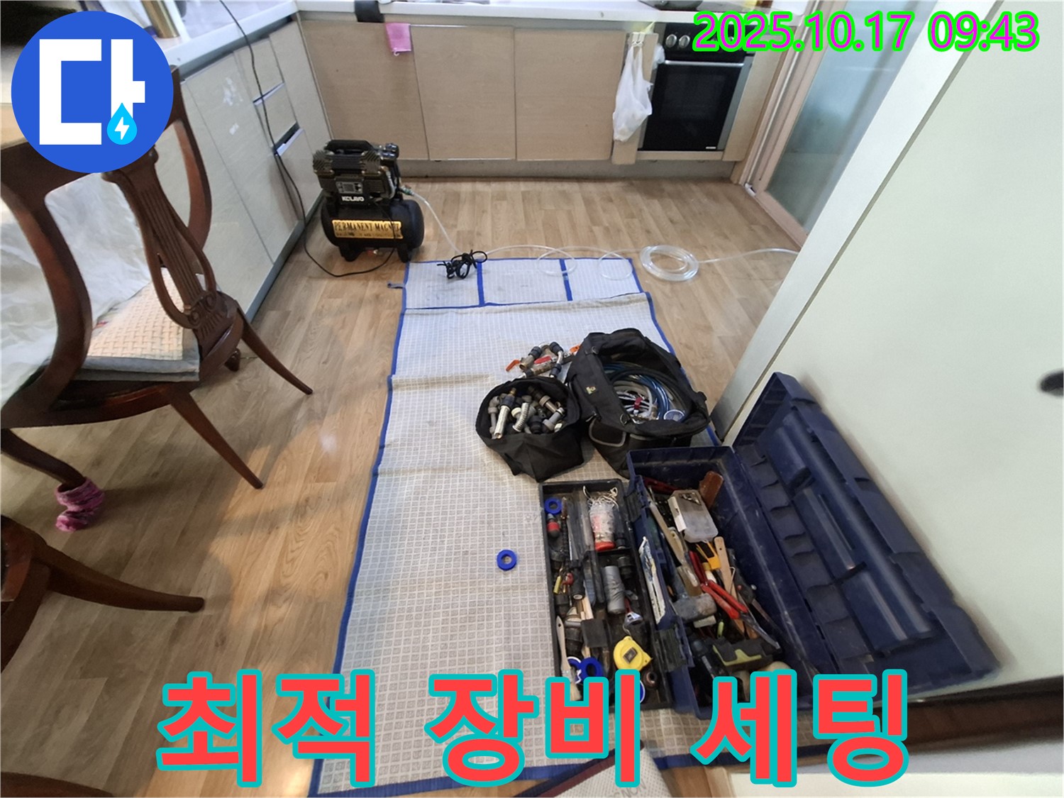 분당 봇들마을 아파트 누수 - 누수 탐지를 위한 최적의 장비 세팅 완료!