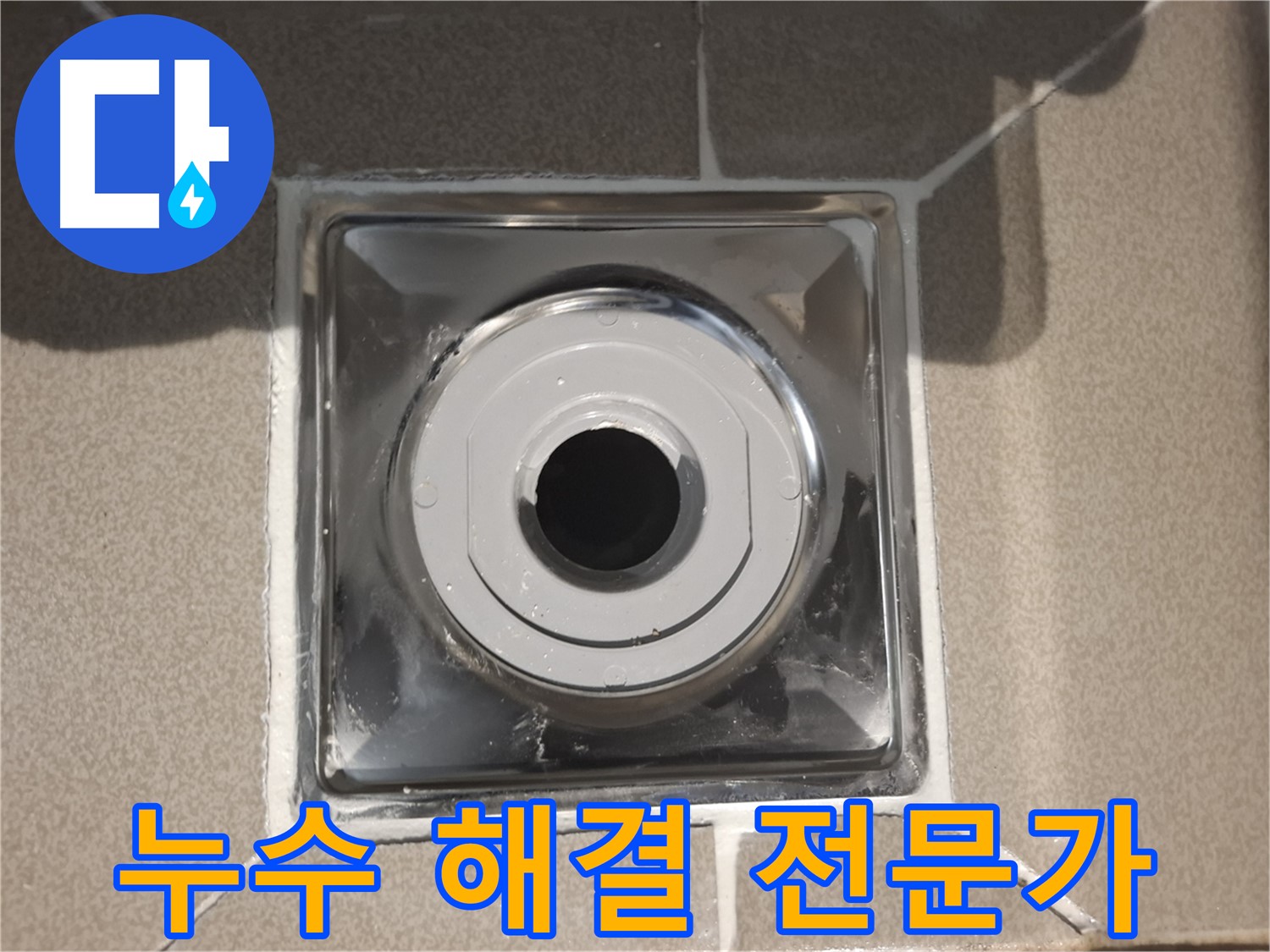 분당 봇들마을 - 욕조 배수구 누수 문제 해결 전문가!