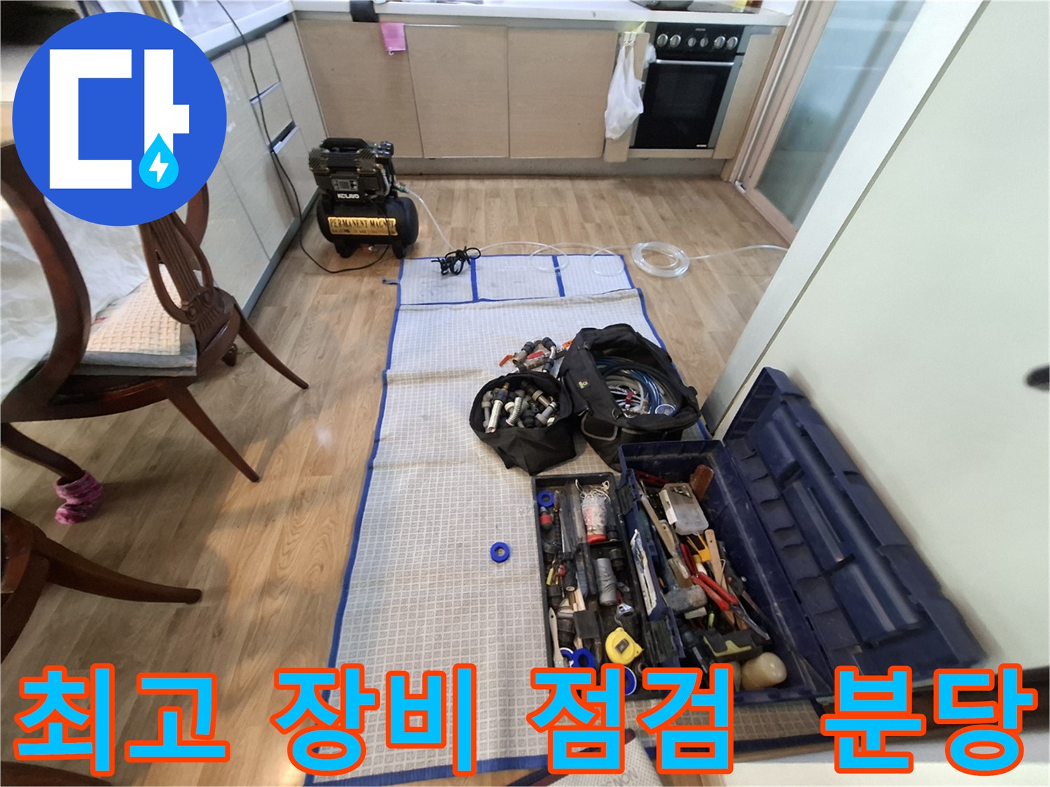 분당 삼평동 봇들마을2단지 아파트 누수 - 최고의 장비로 꼼꼼하게 누수 위치를 탐지합니다.