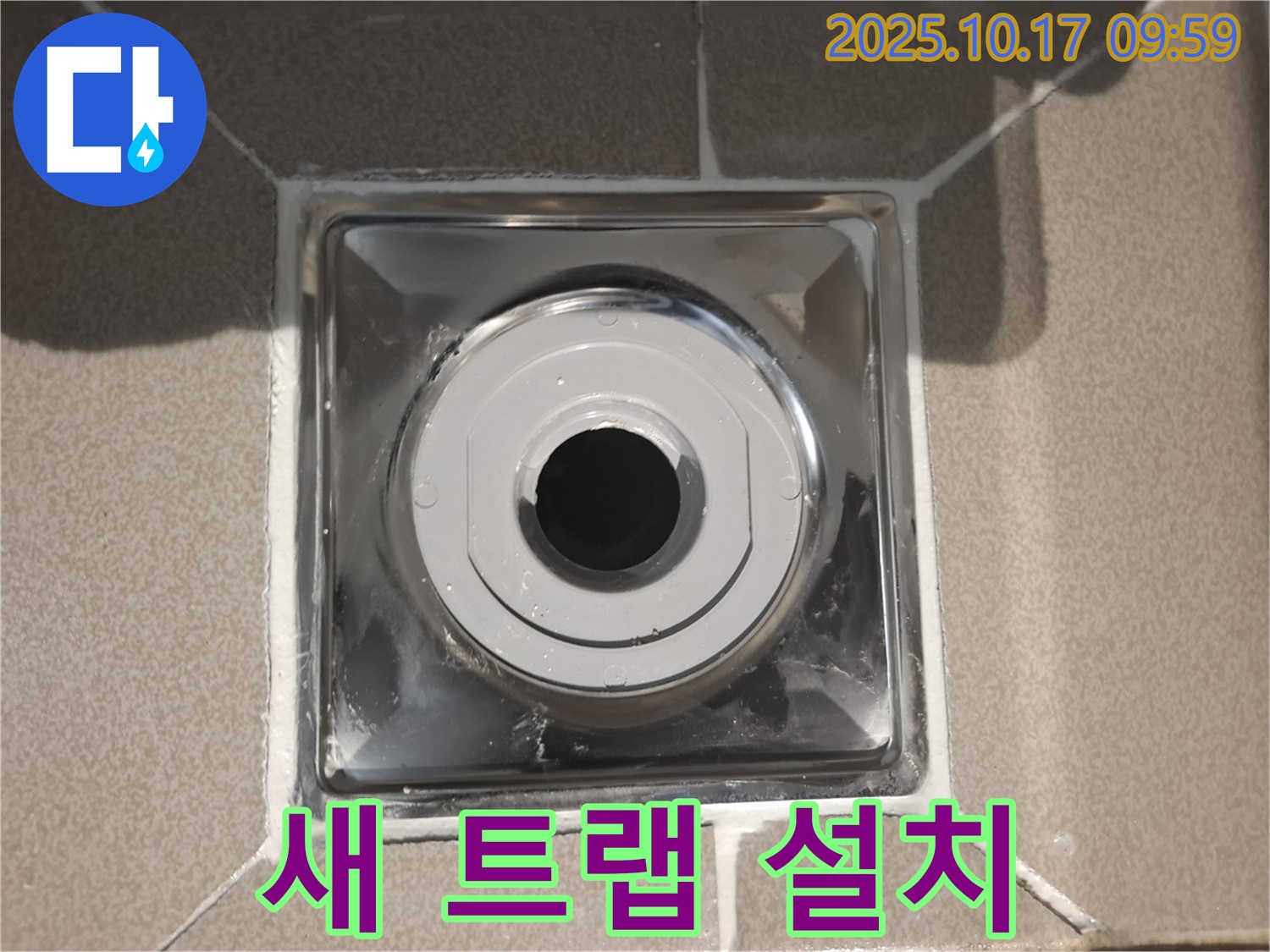 분당 삼평동 봇들마을2단지에서 욕실에 새 배수구 트랩을 설치하여 누수를 완벽하게 해결했습니다 - 꼼꼼한 시공으로 오랫동안 안심하세요.