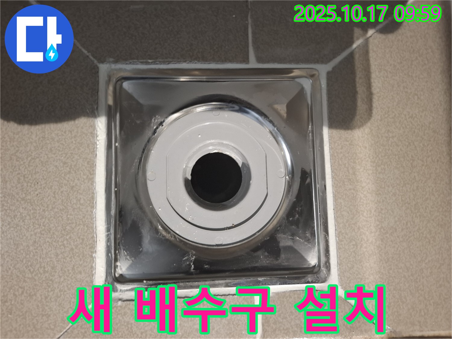 분당 삼평동 봇들마을에서 욕실에 새 배수구를 설치하여 누수를 완벽하게 해결했습니다 - 꼼꼼한 시공으로 오랫동안 안심하세요.