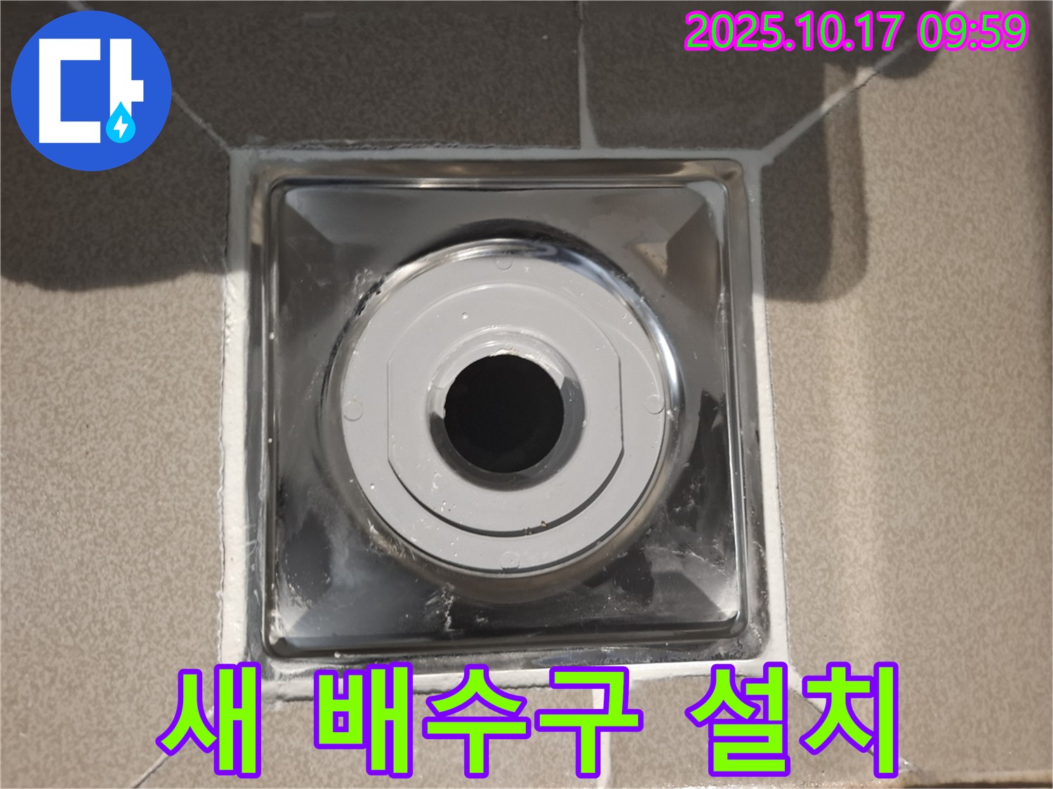 성남 분당 봇들마을2단지에서 욕실에 새 배수구를 설치하여 누수를 완벽하게 해결했습니다 - 꼼꼼한 시공으로 오랫동안 안심하세요.