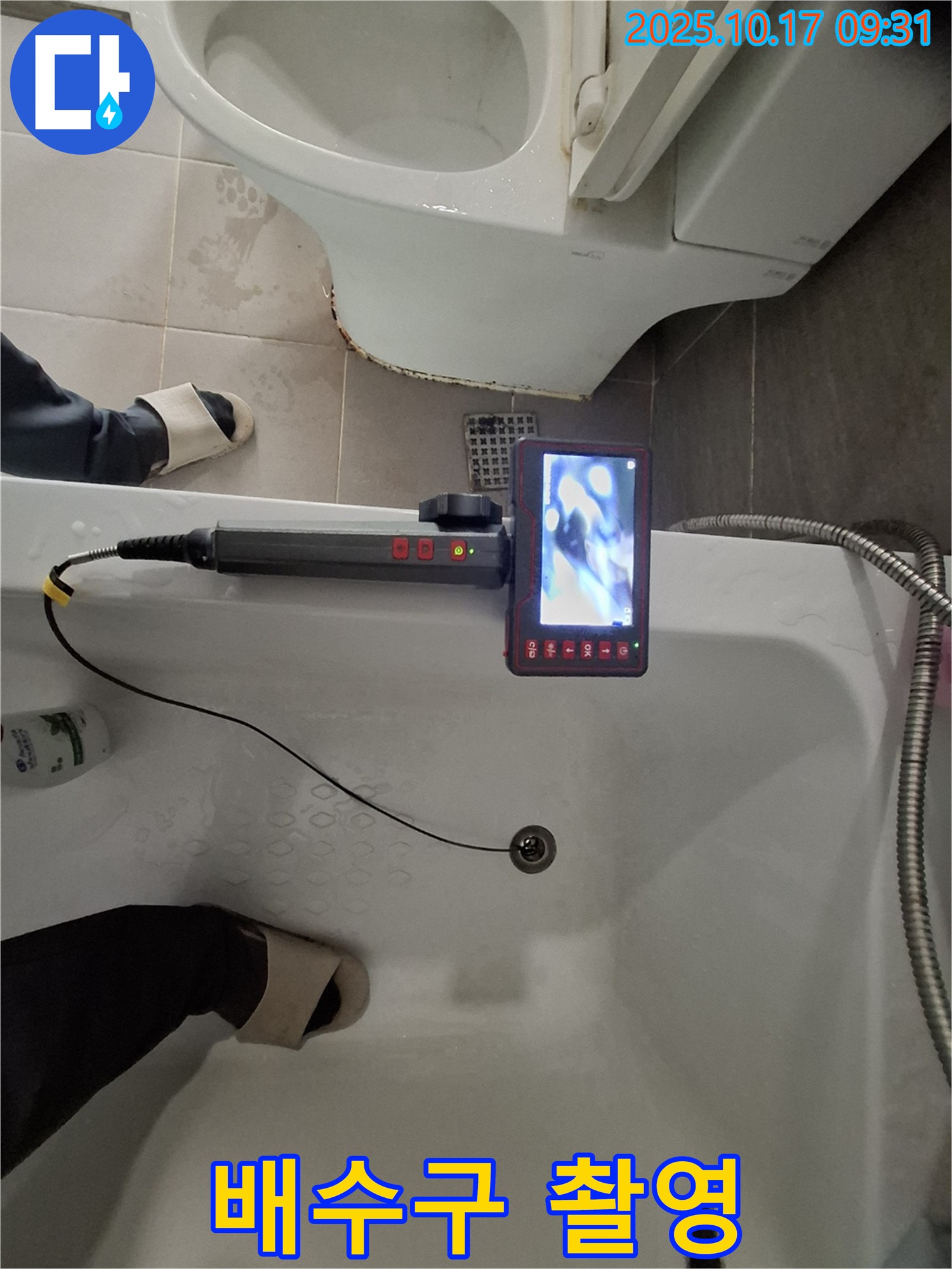 성남 분당 욕조 누수 - 배수구 내시경 촬영으로 문제 핵심 원인 완벽하게 파악