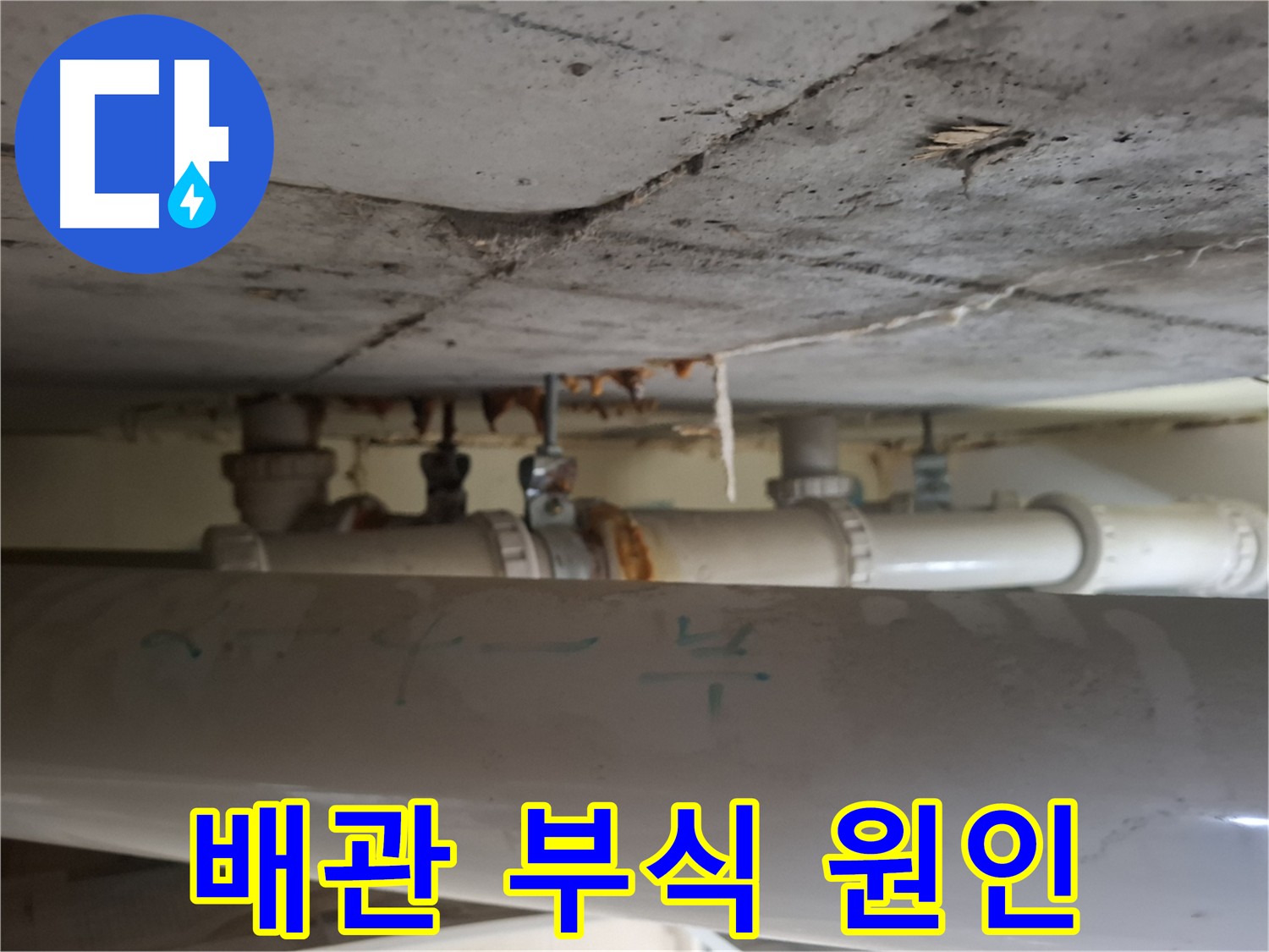 분당 봇들마을 아파트 - 배관 부식 원인 정밀 분석 중
