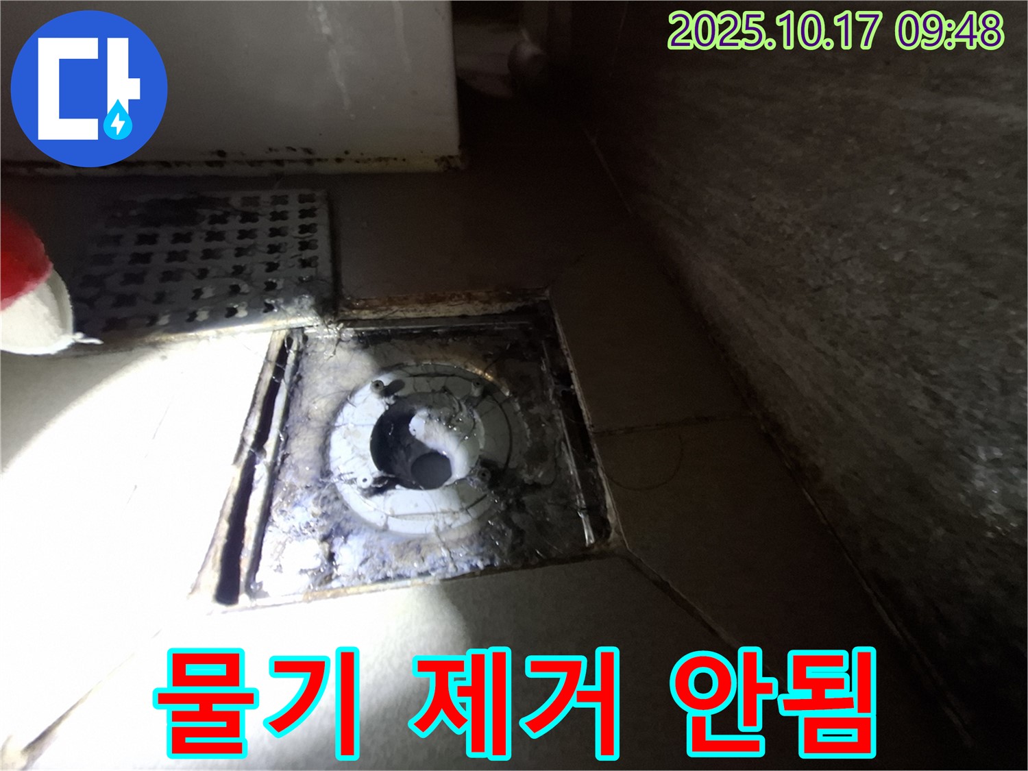 판교 삼평동 봇들마을 2단지 아파트 욕실 배수구 주변 물기 제거 안됨 - 누수 원인을 찾기 위한 전문적인 진단 과정입니다.