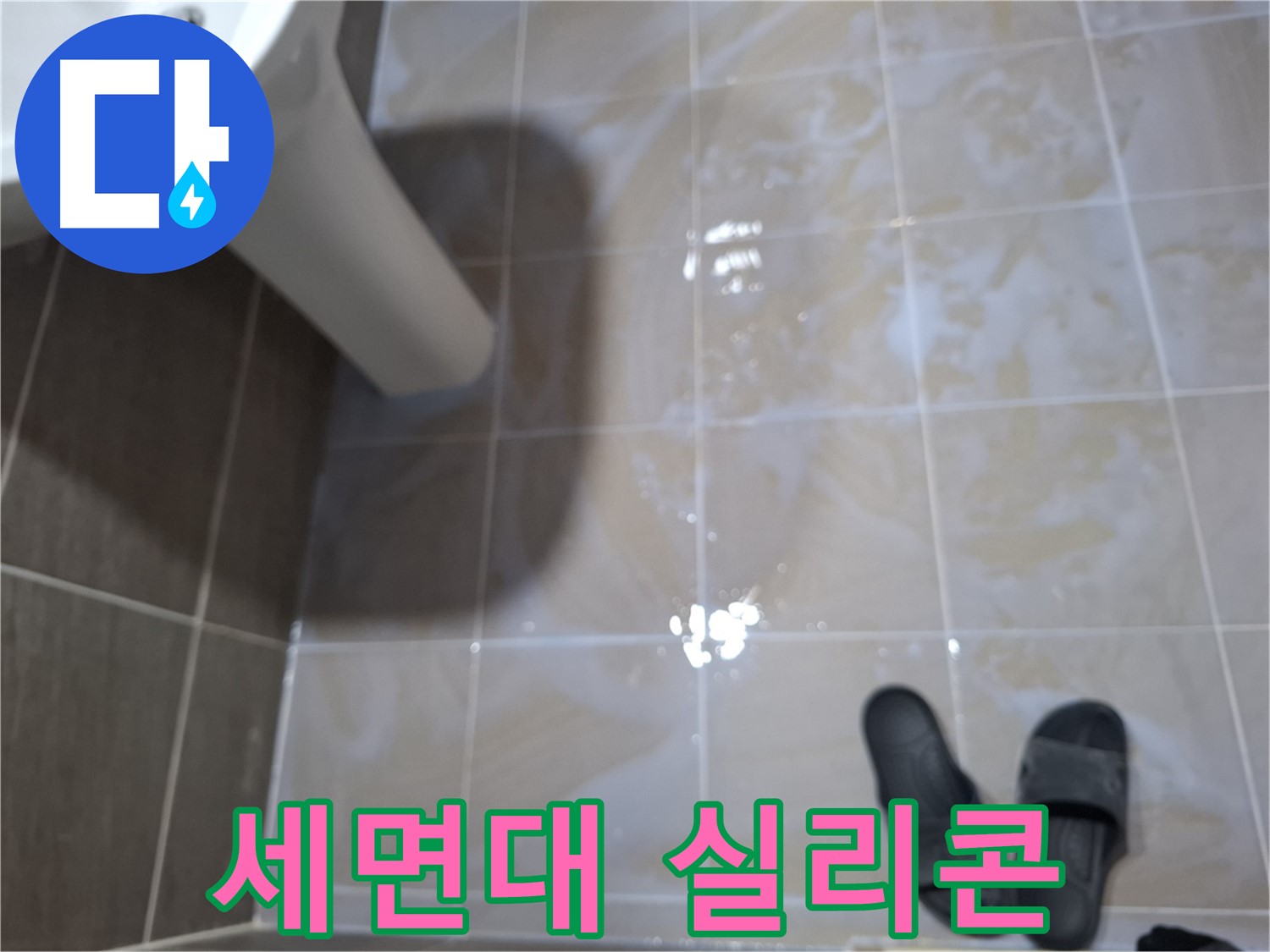 판교 삼평동 세면대 누수 - 세면대 주변 실리콘이 들떠 있는 모습