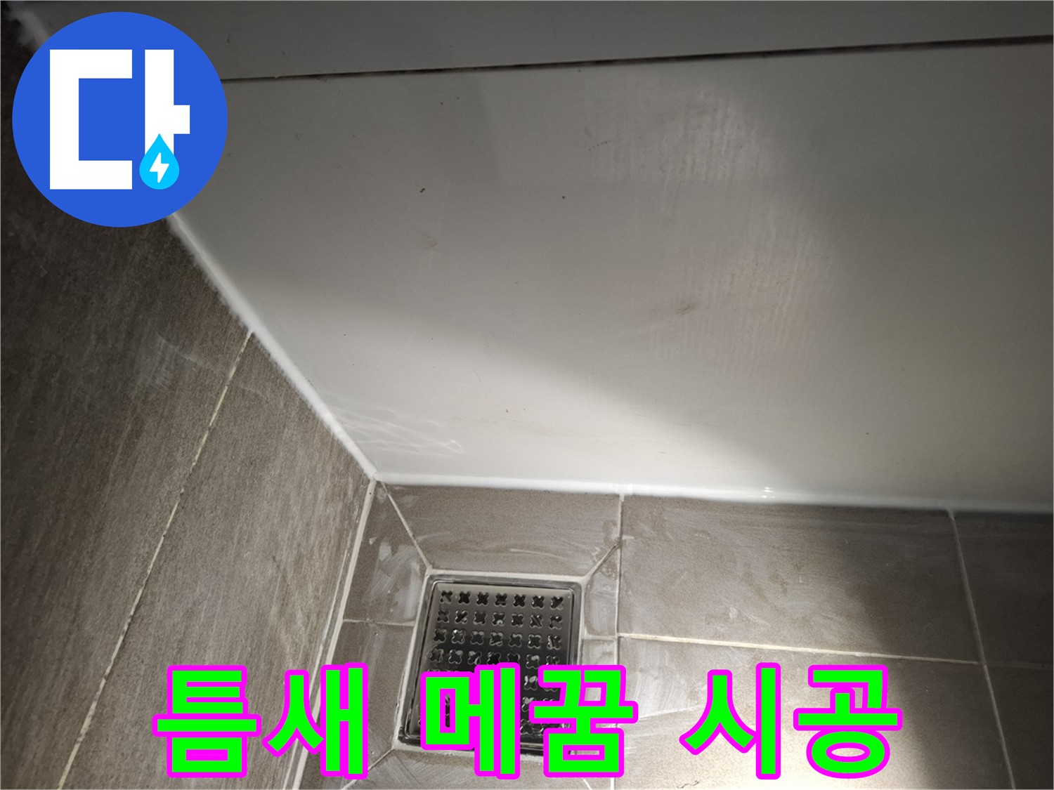 판교로 싱크대 전체 실리콘 틈새 꼼꼼 메꿈으로 완벽 방수