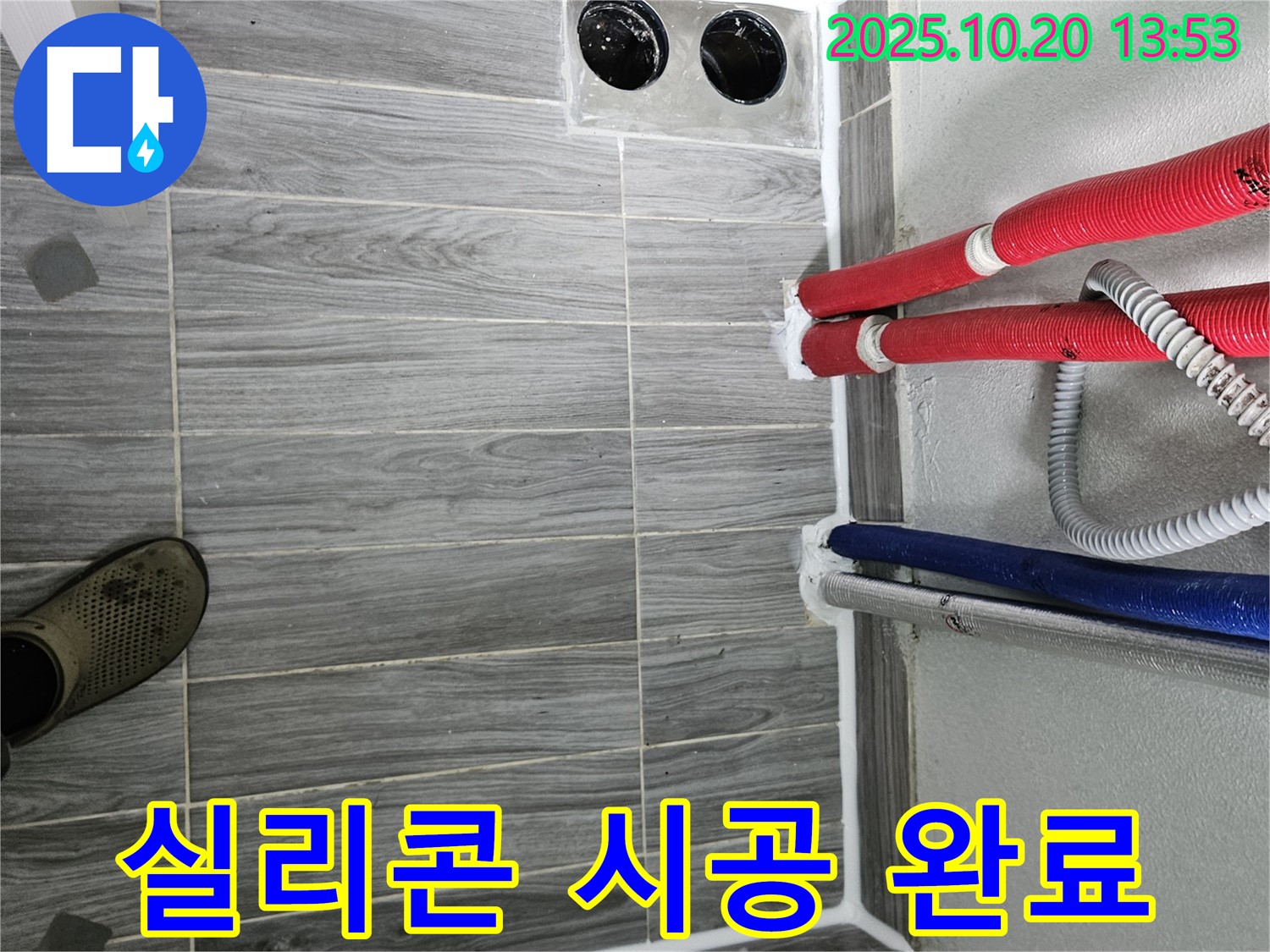 강동구 천호동 누수 - 꼼꼼한 실리콘 시공으로 누수 해결 완료 - 강동리버스타운