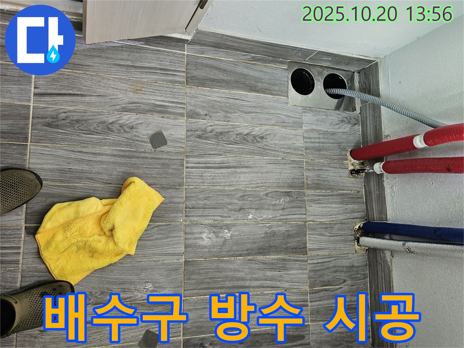 새 배수구 설치와 침투형 방수제 시공 - 꼼꼼한 작업으로 누수 걱정 없이!