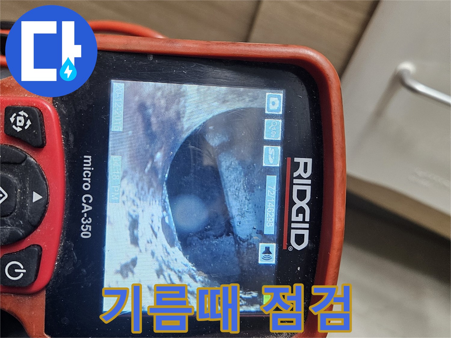 천호 리버스타운 누수 - 내시경으로 배관 속 기름때 점검