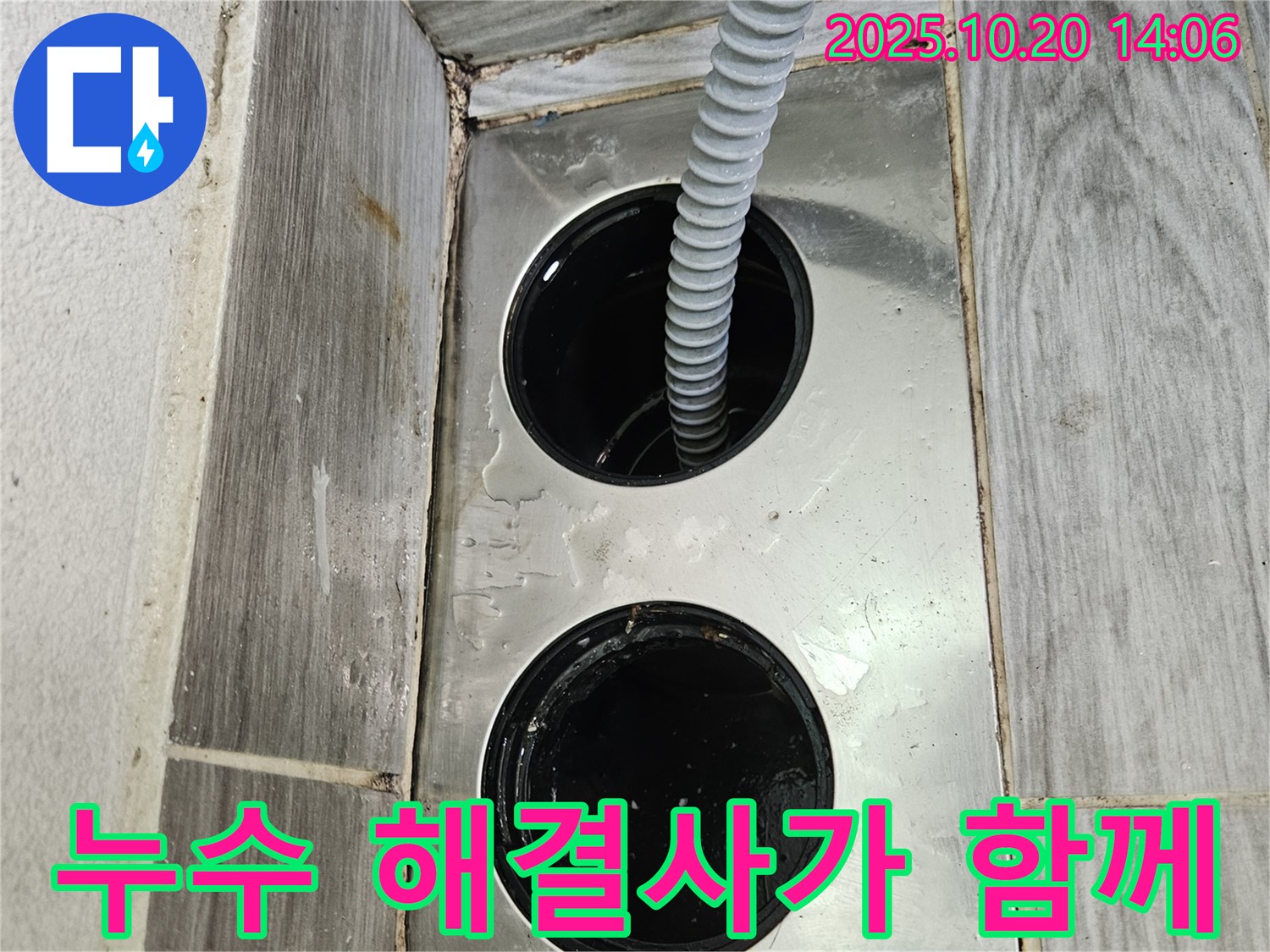 천호동 강동리버스타운 싱크대 하수구 막힘 - 이제 하수구 막힘 걱정 없이 쾌적하게 생활하세요! 누수 해결사가 함께합니다.