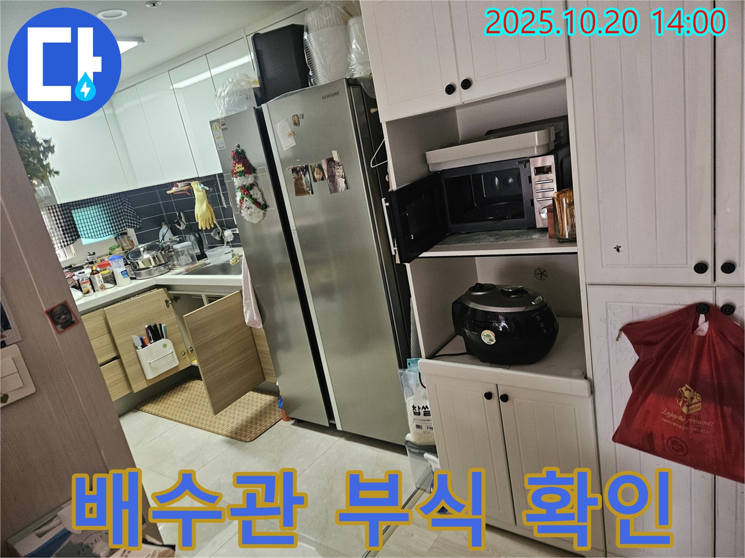 천호동 강동리버스타운 아파트 싱크대 하부 공간 배수관 연결 부위 부식 여부 확인 - 부식은 누수의 주요 원인 중 하나입니다.