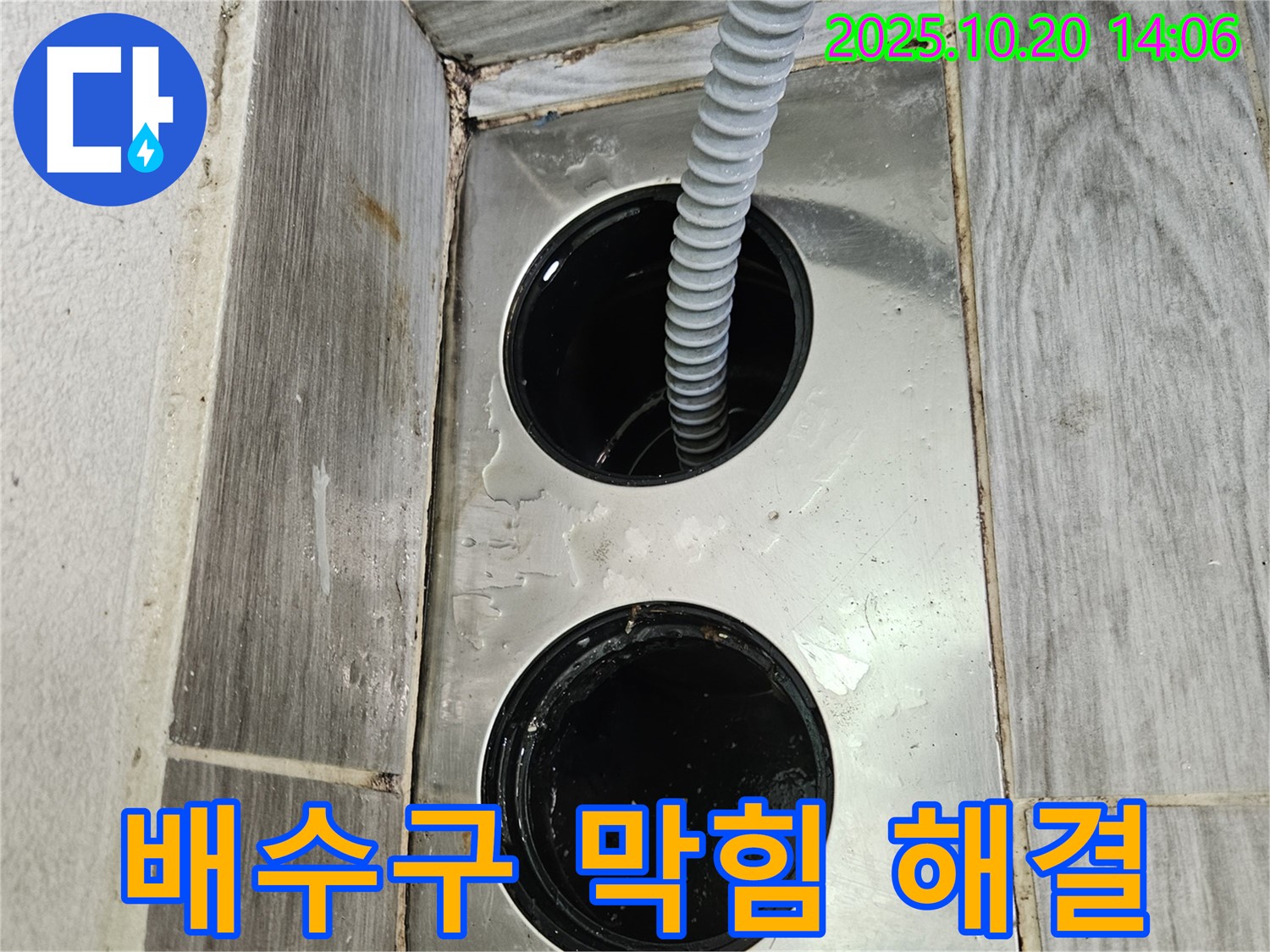 천호동 강동리버스타운 욕실 배수구 막힘 - 누수 전문가가 배수구 막힘 문제를 완벽하게 해결해 드립니다!