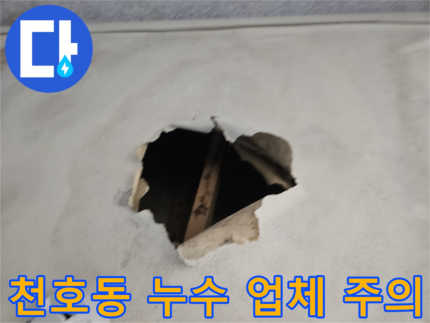전문적인 누수 해결 - 경험과 A/S 보장