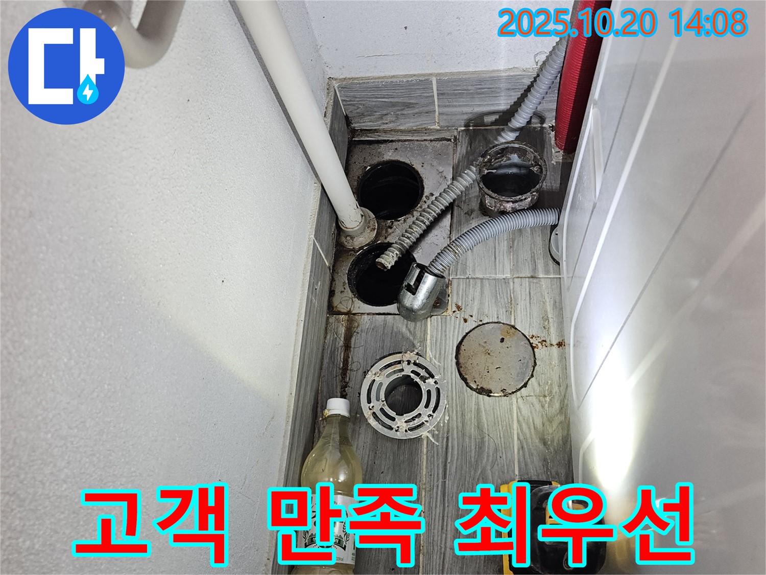 천호동 세탁실 누수 - 고객 만족을 최우선으로 생각하는 서비스