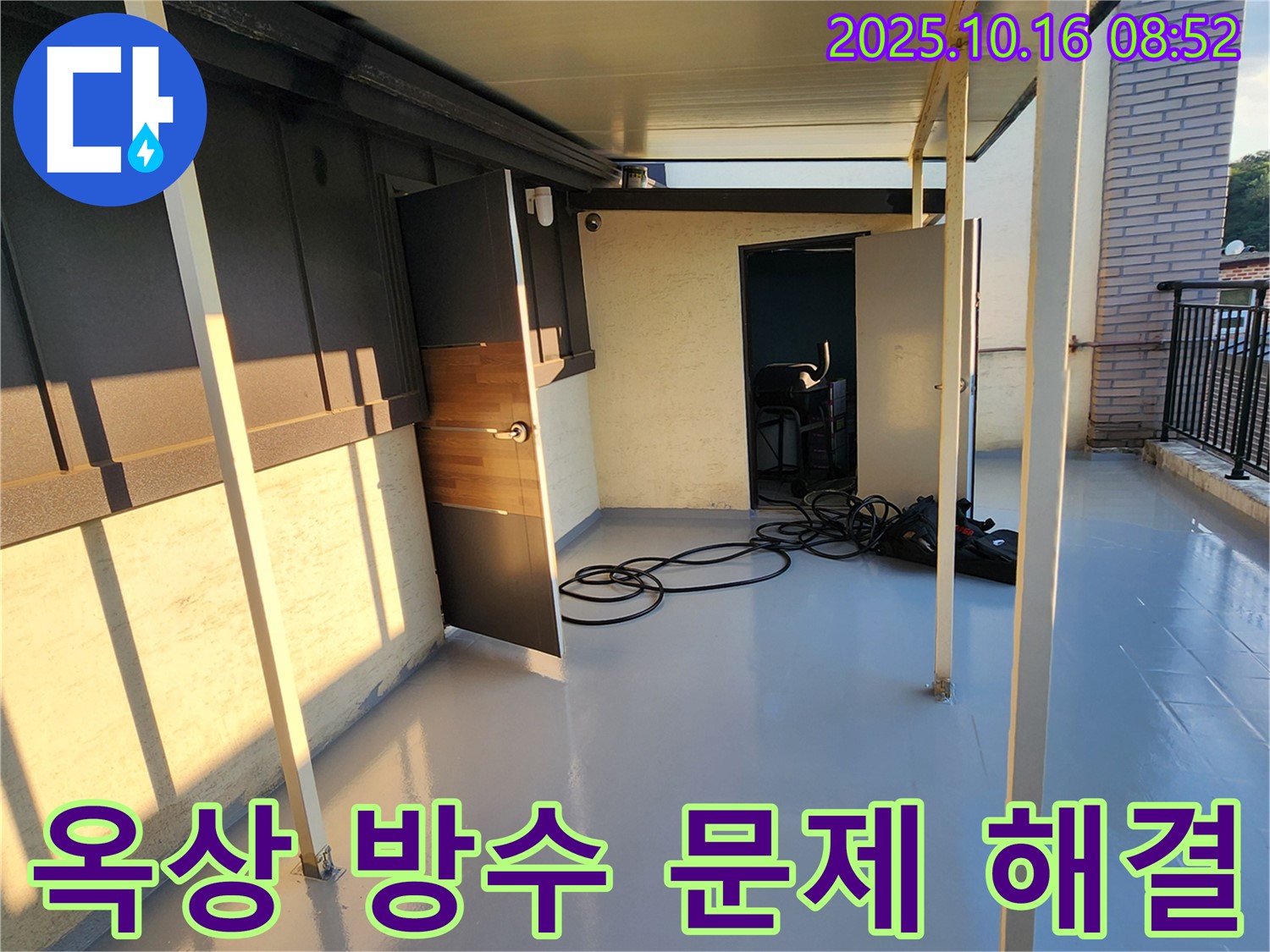 남면 누수탐지 - 옥상 방수 문제 해결 전문 업체, 완벽한 시공