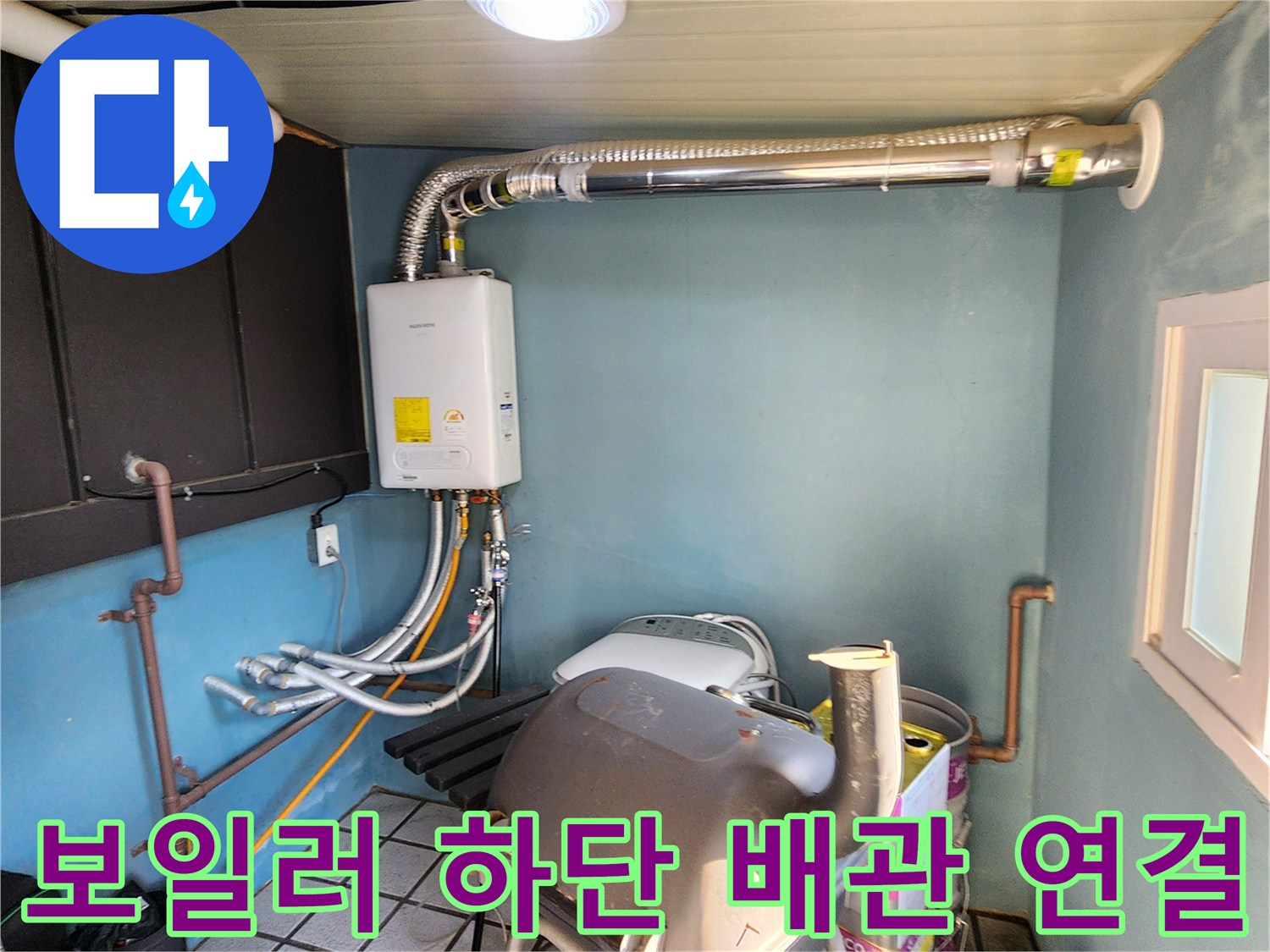 보일러실 내 보일러 장비와 하단 급수 관로 모습