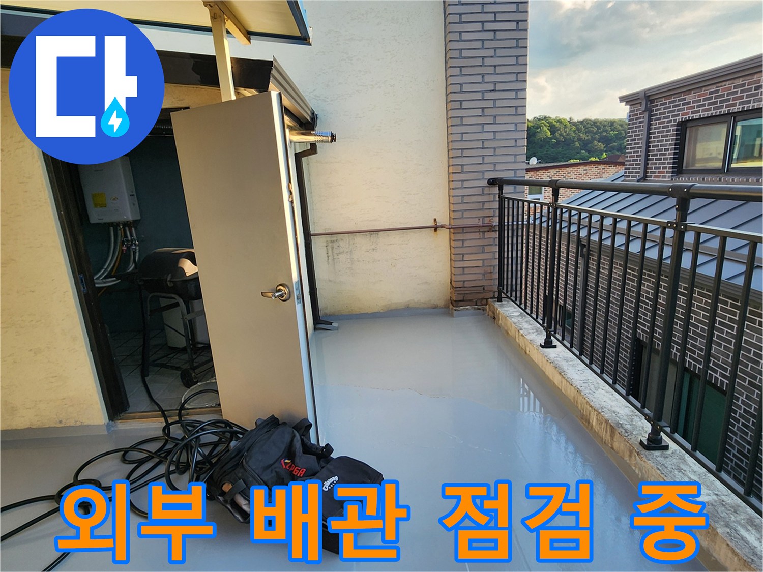 양주 남면 - 누수 탐지를 위해 준비된 장비와 테라스 전경