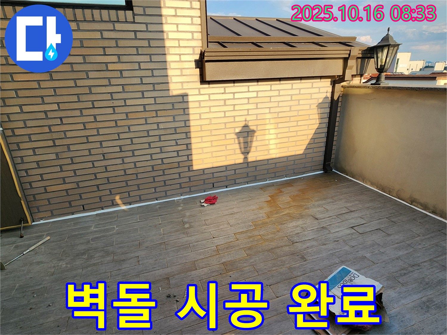 양주 옥상 - 벽돌 실리콘 시공 완료 - 꼼꼼한 마감으로 오랫동안 빗물 누수 걱정 없이!