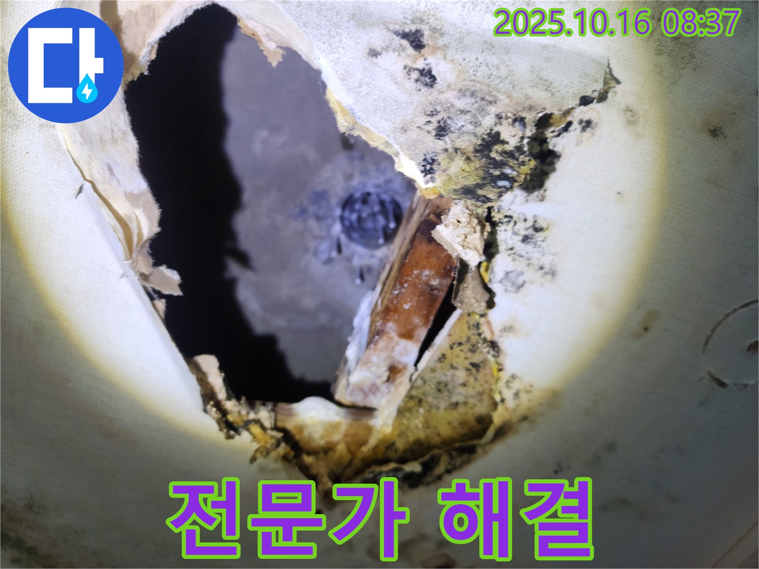 양주시 남면 경신리 누수 - 누수 문제, 이제 걱정하지 마시고 전문가에게 맡기세요 - 확실하게 해결해 드립니다.
