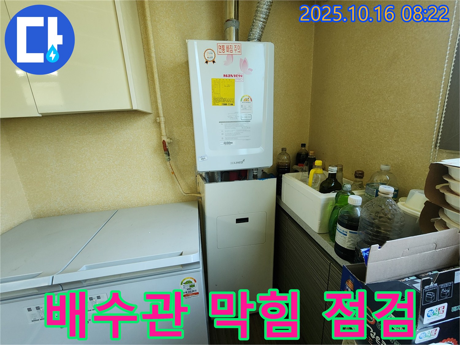 양주시 남면 경신리 누수 - 콘덴싱 보일러 배수관 막힘 여부 점검
