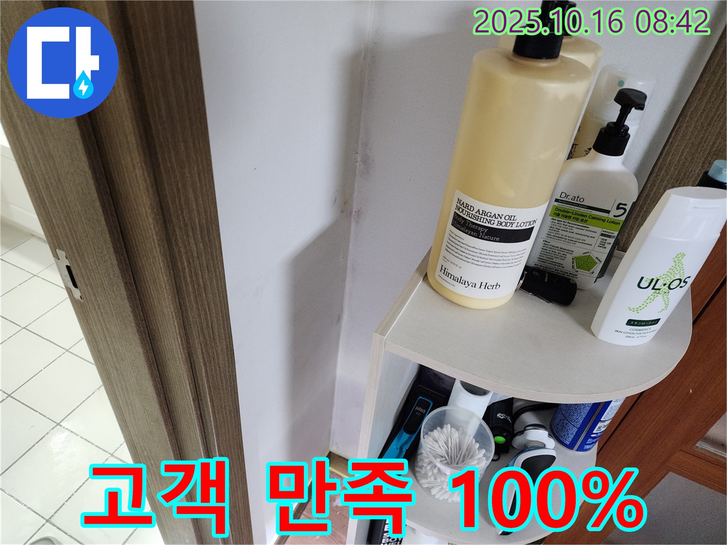 양주시 남면 경신리 욕실 벽 곰팡이 - 누수탐지 전문가의 완벽 해결, 100% 만족!