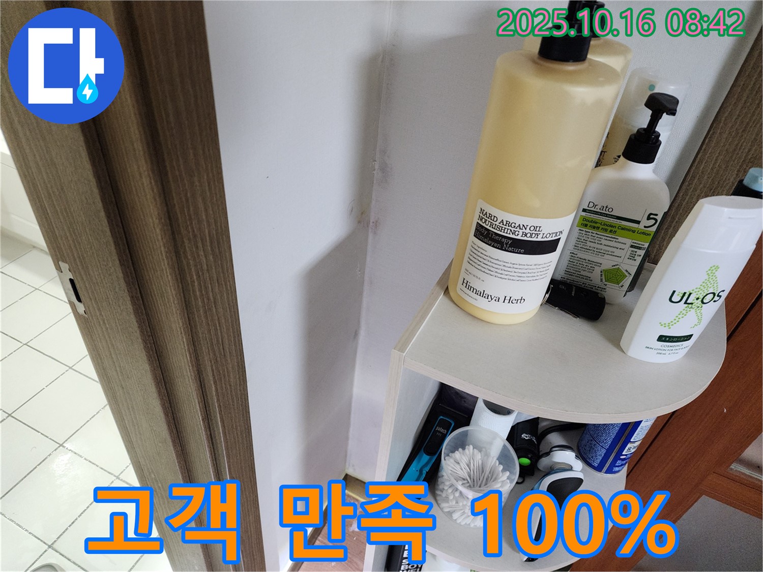 양주시 남면 경신리 욕실 벽 곰팡이 - 누수탐지 전문가의 완벽 해결, 고객 만족 100%!