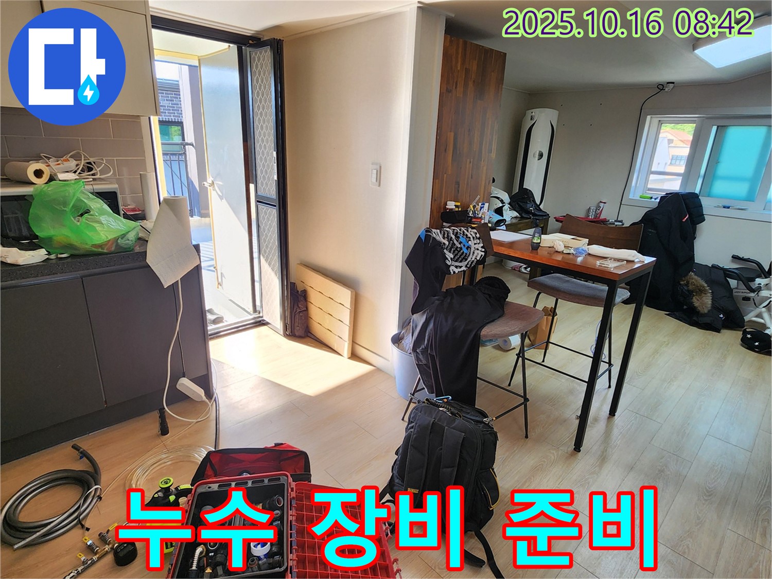 양주시 남면 누수 탐지 - 가정집 누수 해결을 위한 전문 장비 준비 완료