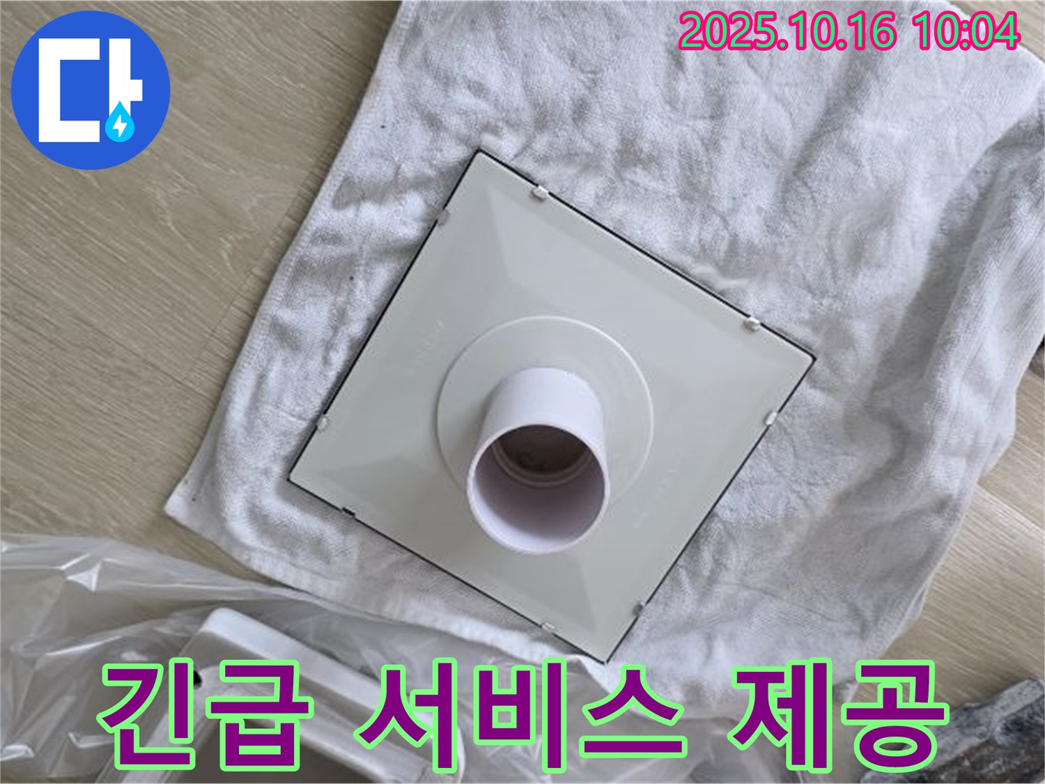 양주 옥정동 율정마을 아파트 - 긴급 욕조 누수 배수구 부속 교체 서비스를 제공합니다 - 언제든 연락 주세요!