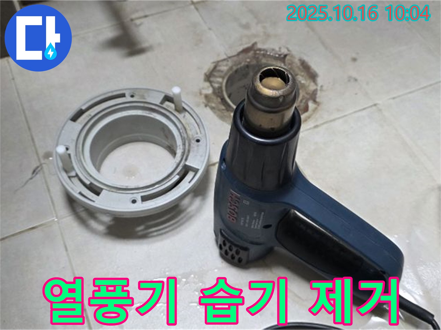 열풍기로 습기 싹 제거 - 싱크대 누수 해결의 기본! 꼼꼼한 습기 제거!