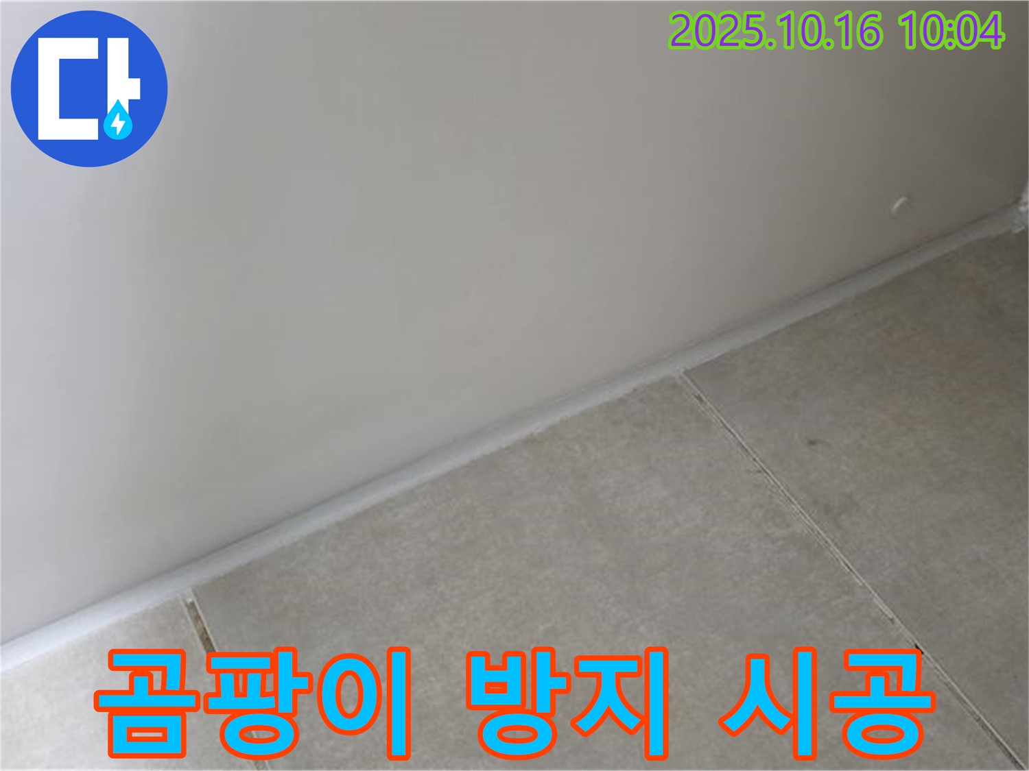 옥정동 율정마을 아파트 - 벽과 타일 사이 틈새에 곰팡이 방지 실리콘을 시공하여 누수를 예방하고 쾌적한 환경을 유지합니다.