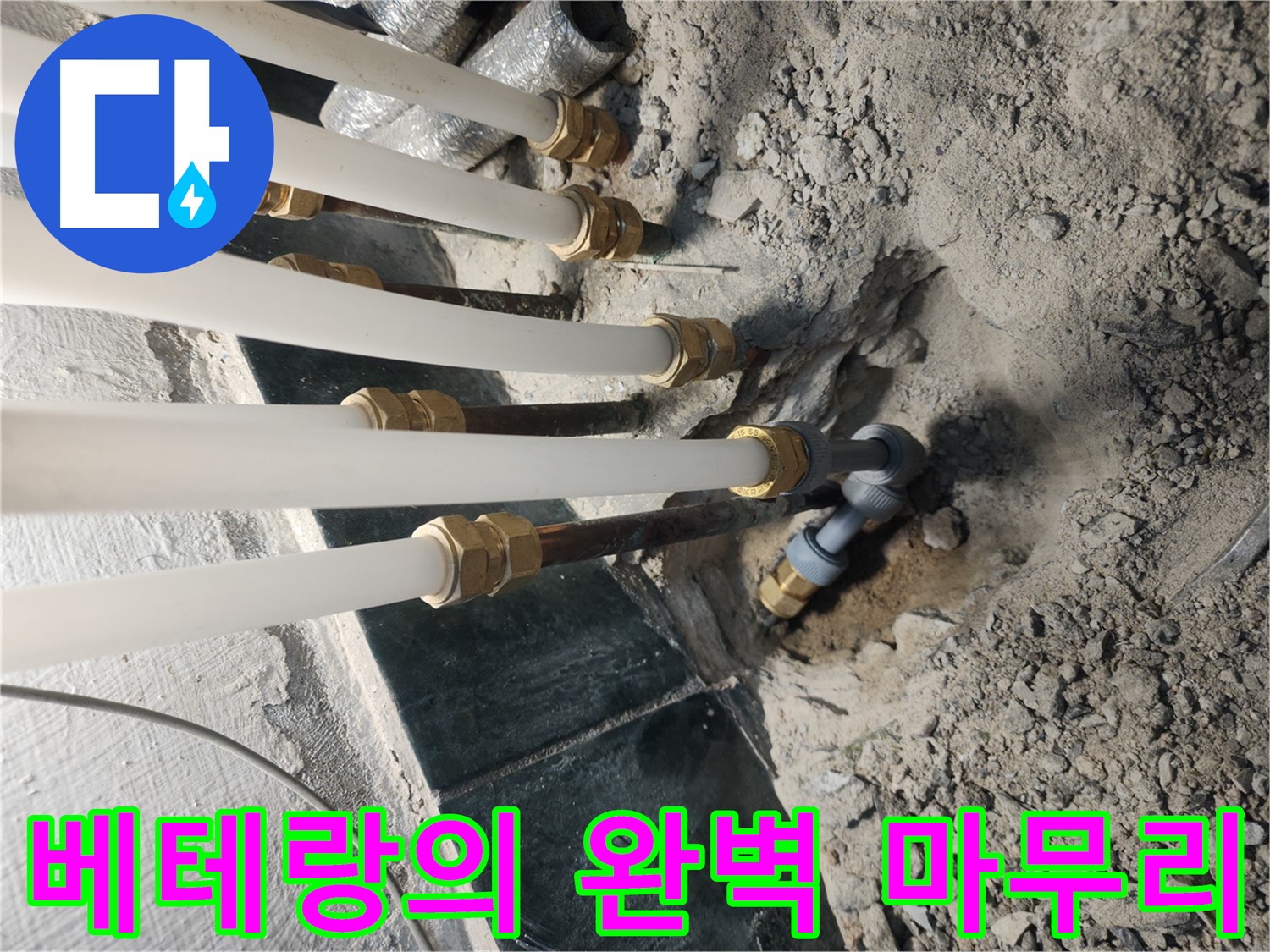 베테랑 시공으로 꼼꼼하게 마무리하는 송파구 누수 공사