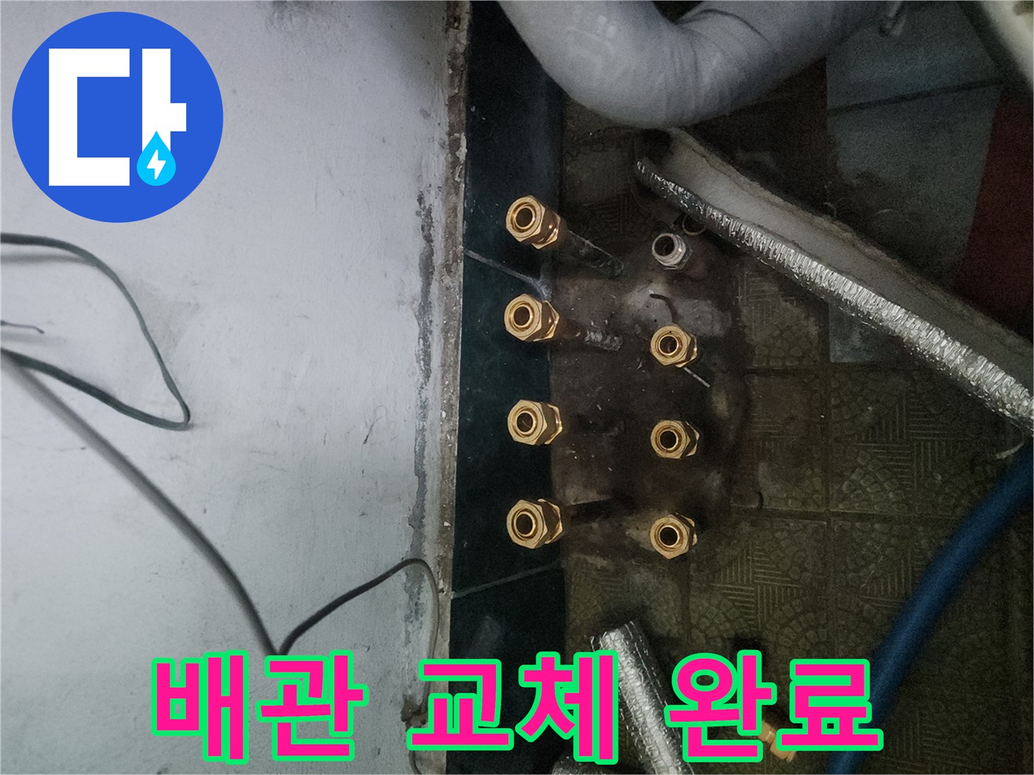 송파구 거여동 누수 해결 - 배관 교체 시공 사진