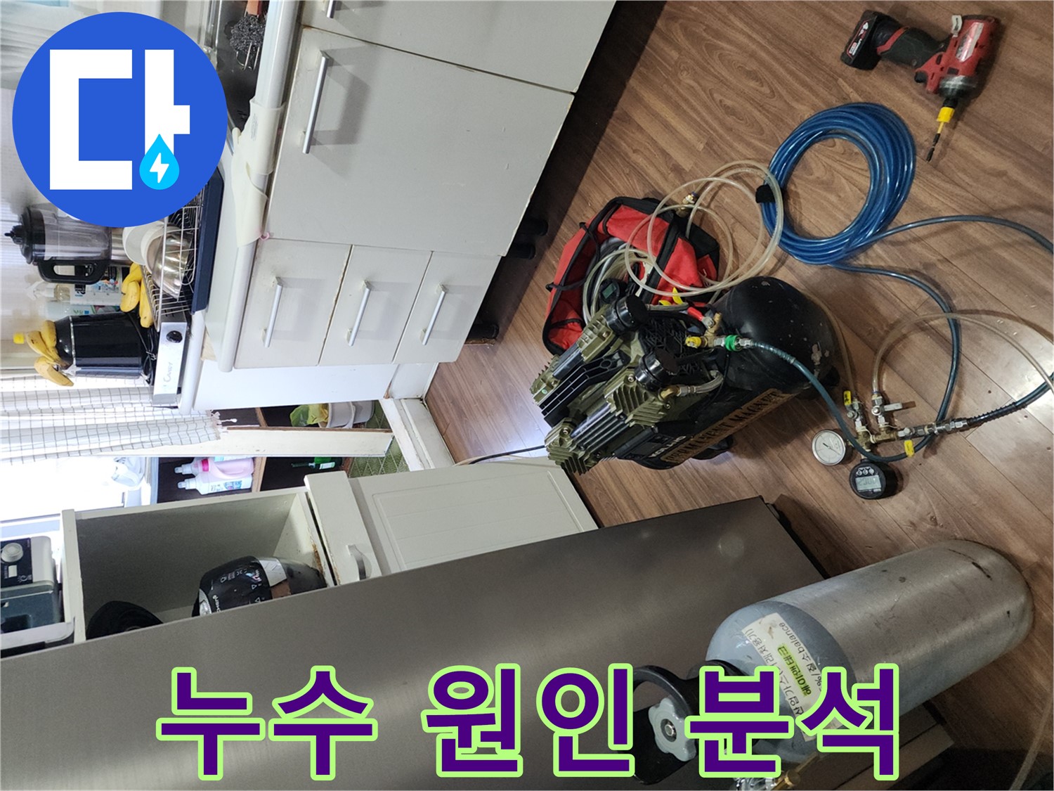 송파구 거여동 누수 꼼꼼한 점검 과정