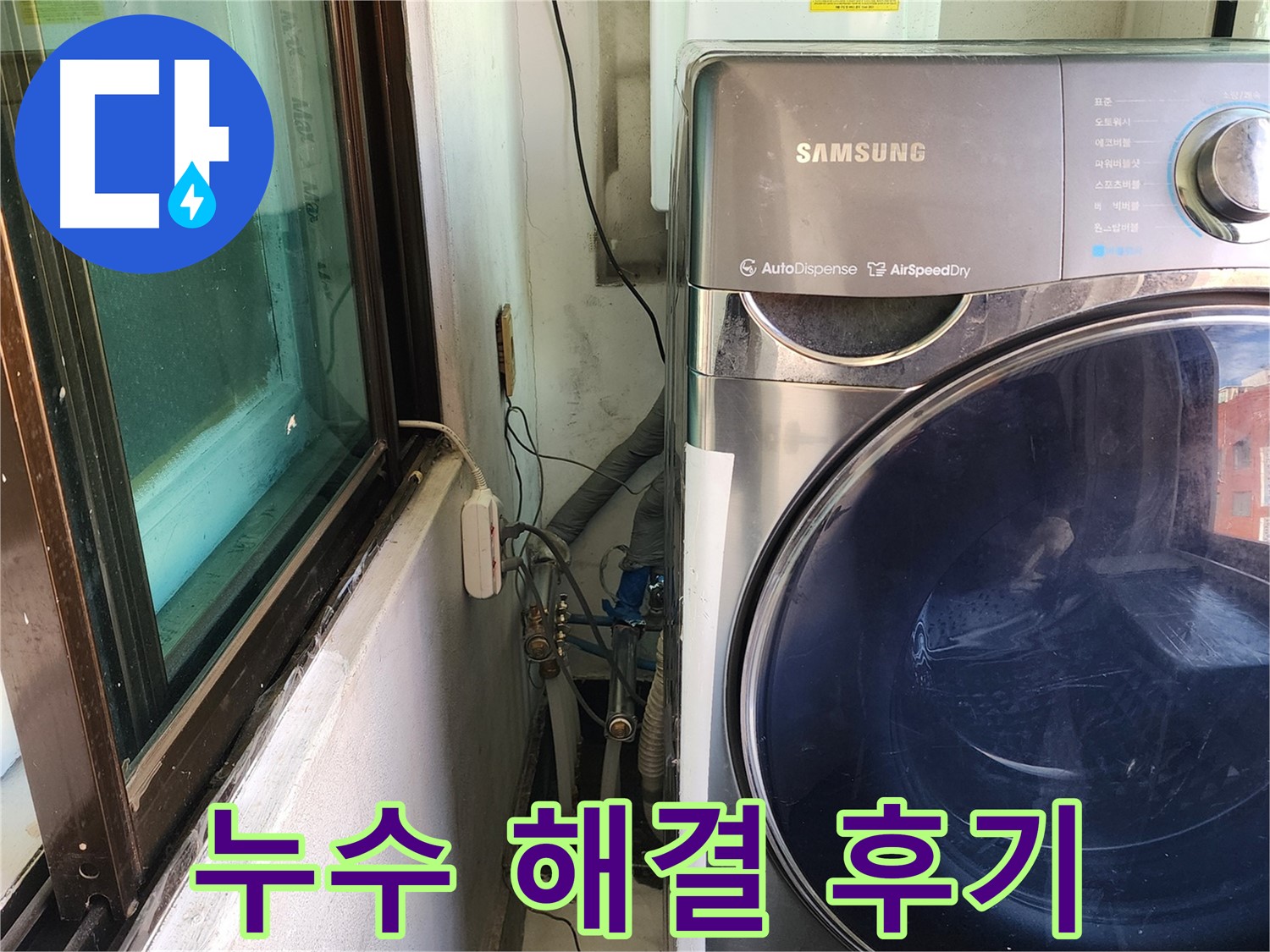 송파구 거여동 누수 문제 해결 후 공압 검사 - 누수 걱정 끝