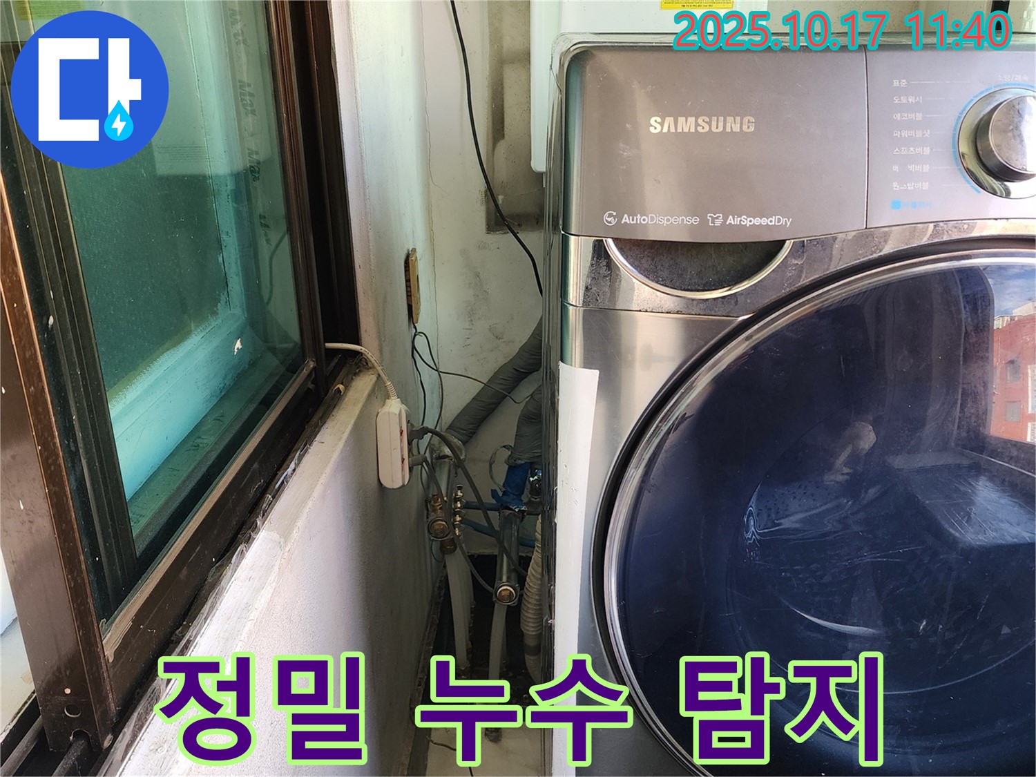 송파구 거여동 누수 - 최신 장비로 숨은 누수까지 완벽하게 찾아냅니다.